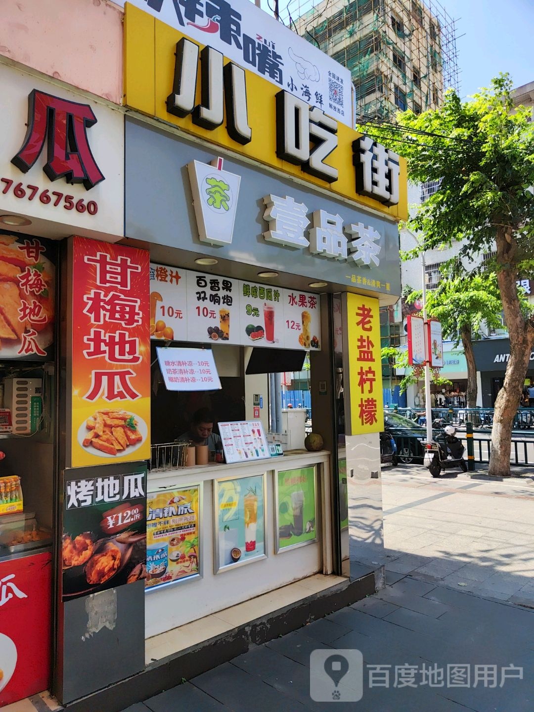 海口小吃一条街