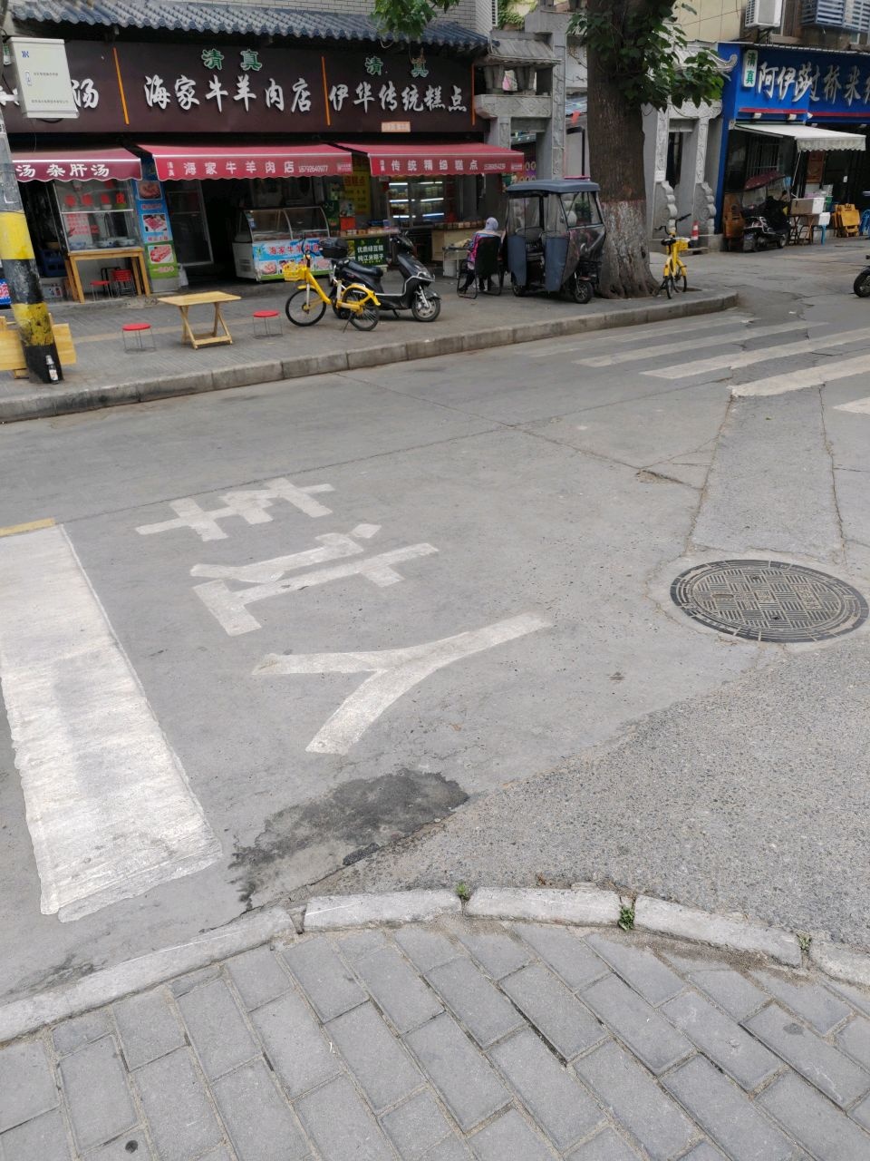 海家牛羊肉店(东新街小区店)