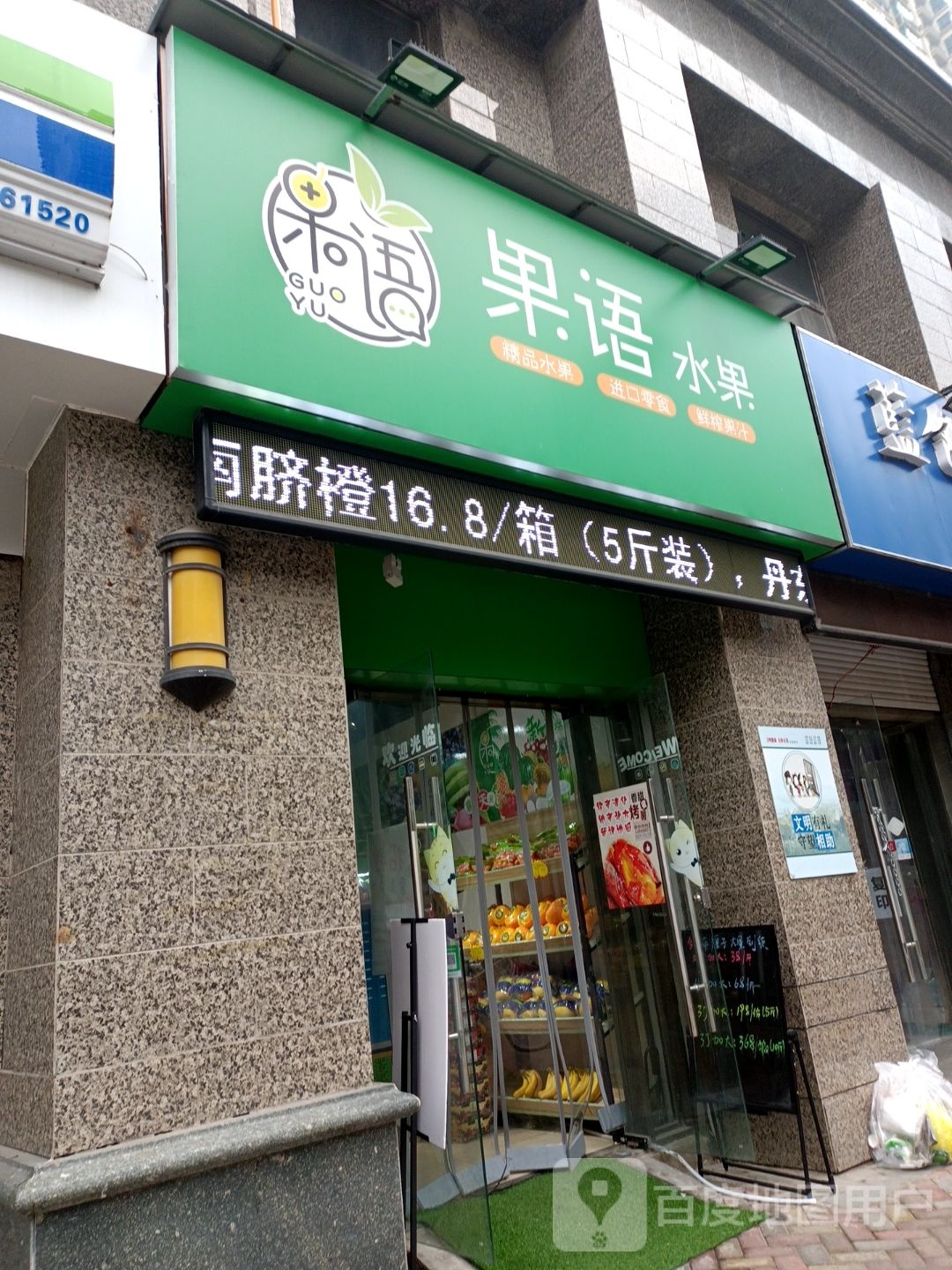 果雨水果
