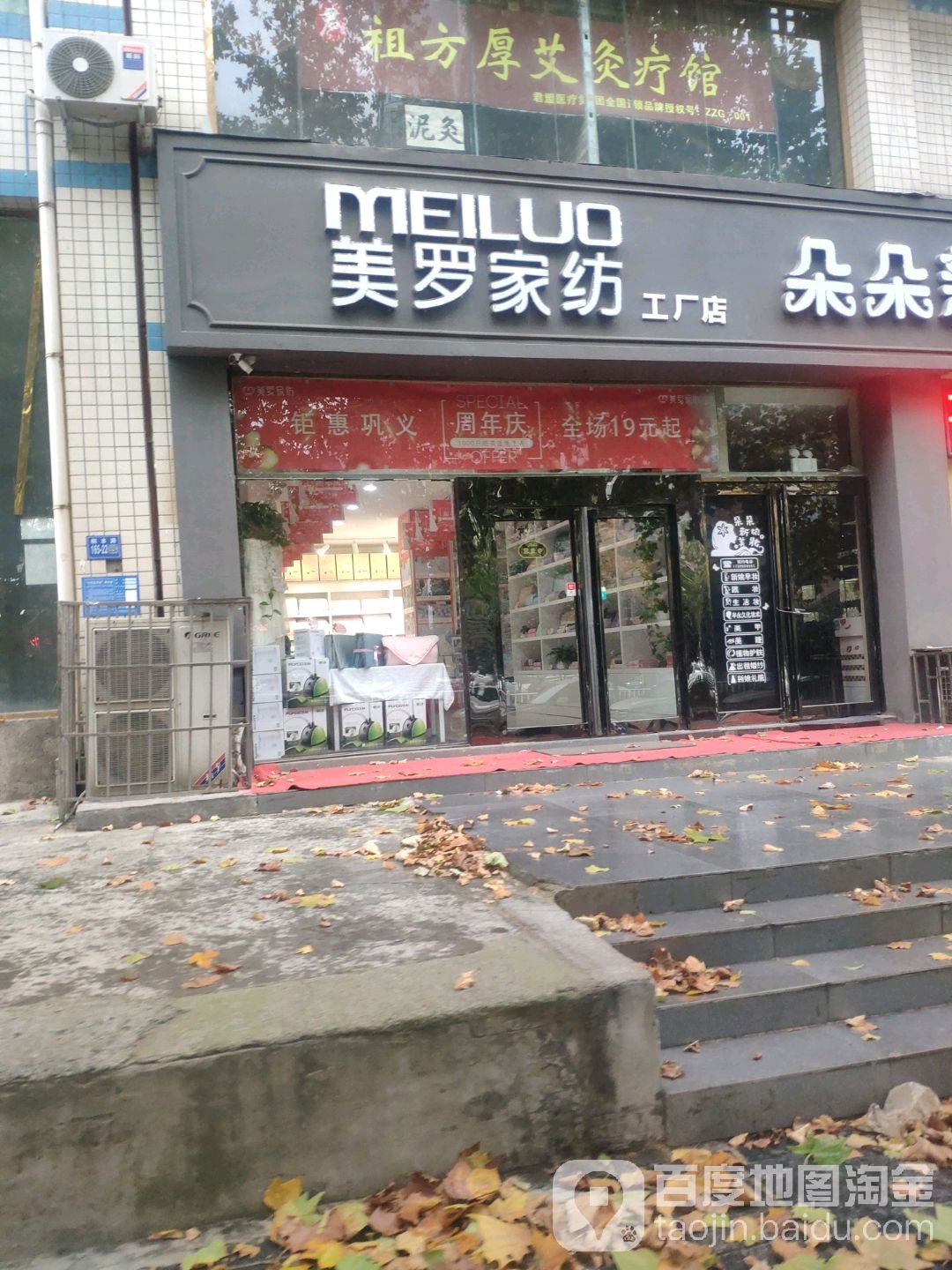 巩义市美罗家纺(桐本路店)