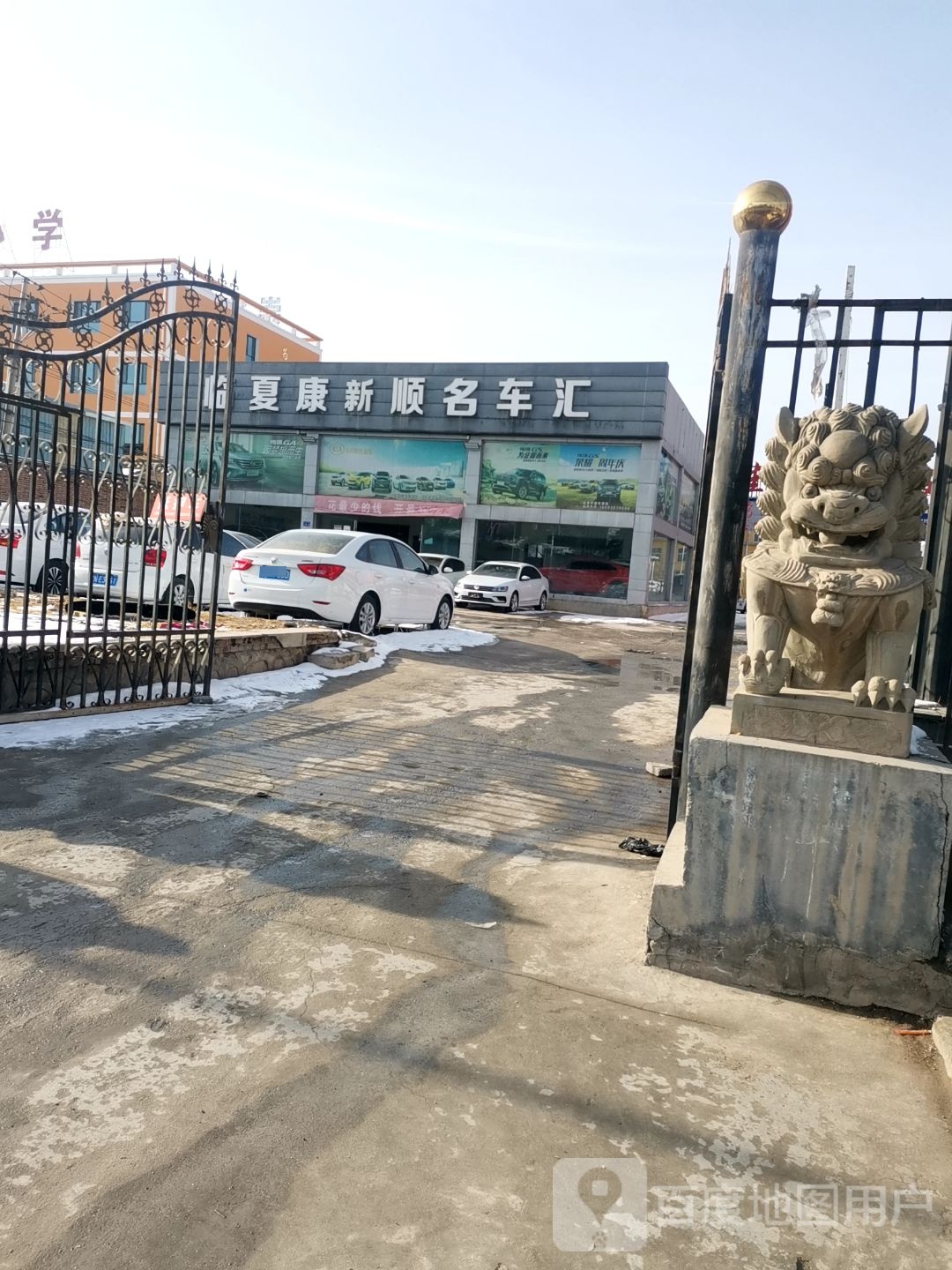 临夏康顺名车汇