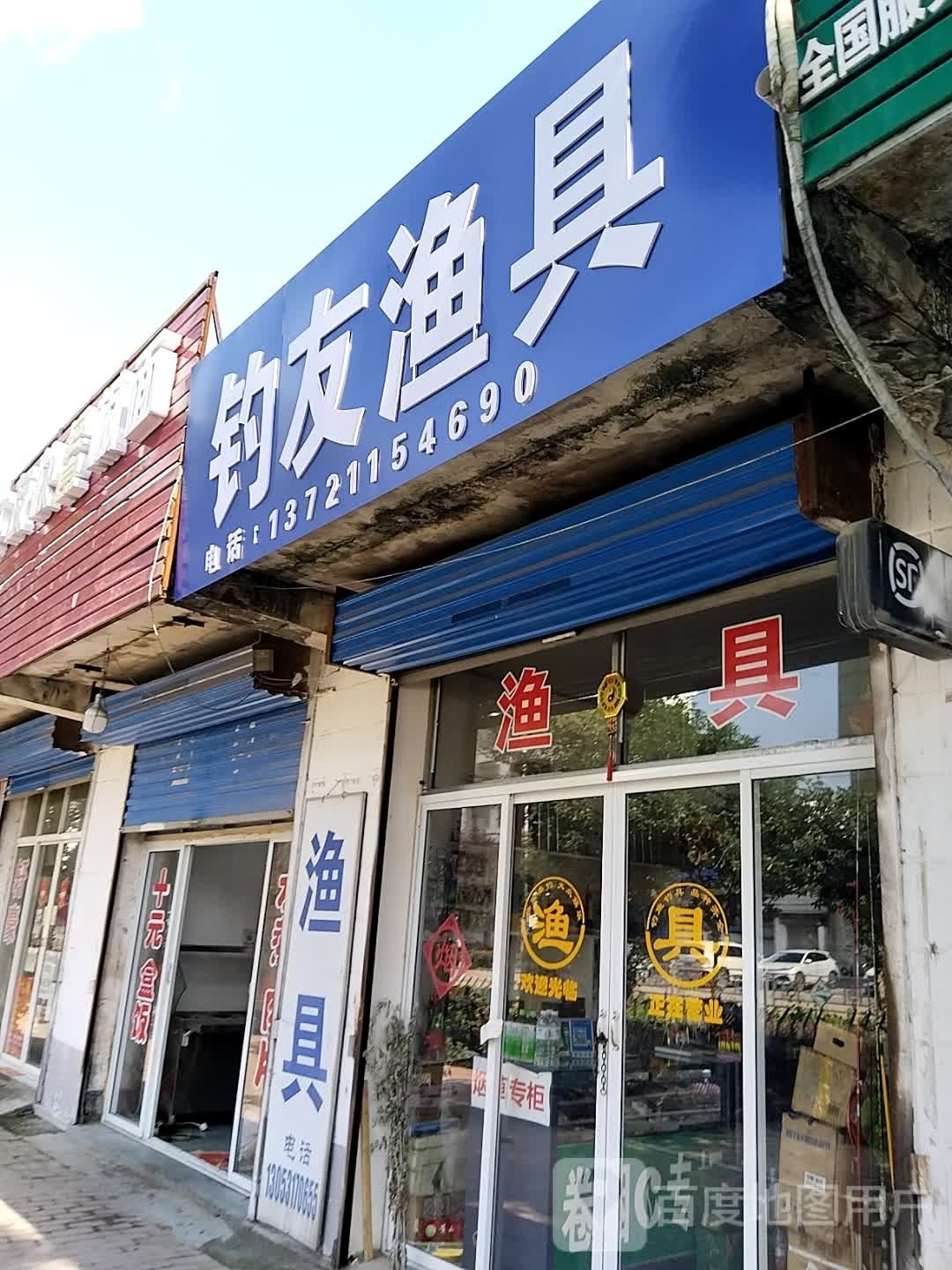 鱿钓渔具(洞山西路店)