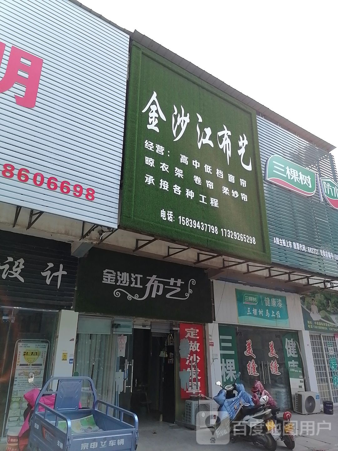 三棵树(中原国际商贸城大庆路店)