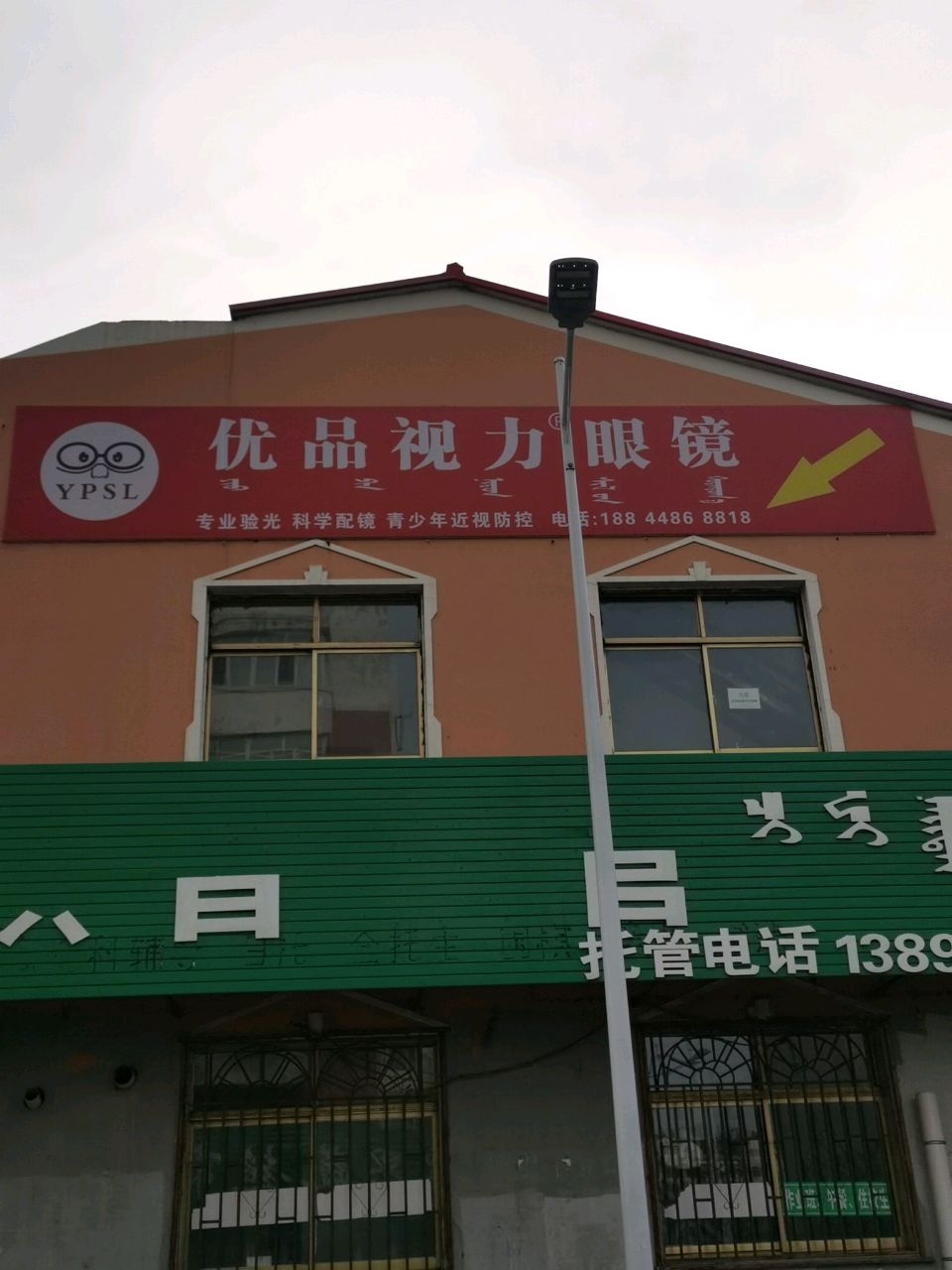 优品视力眼镜