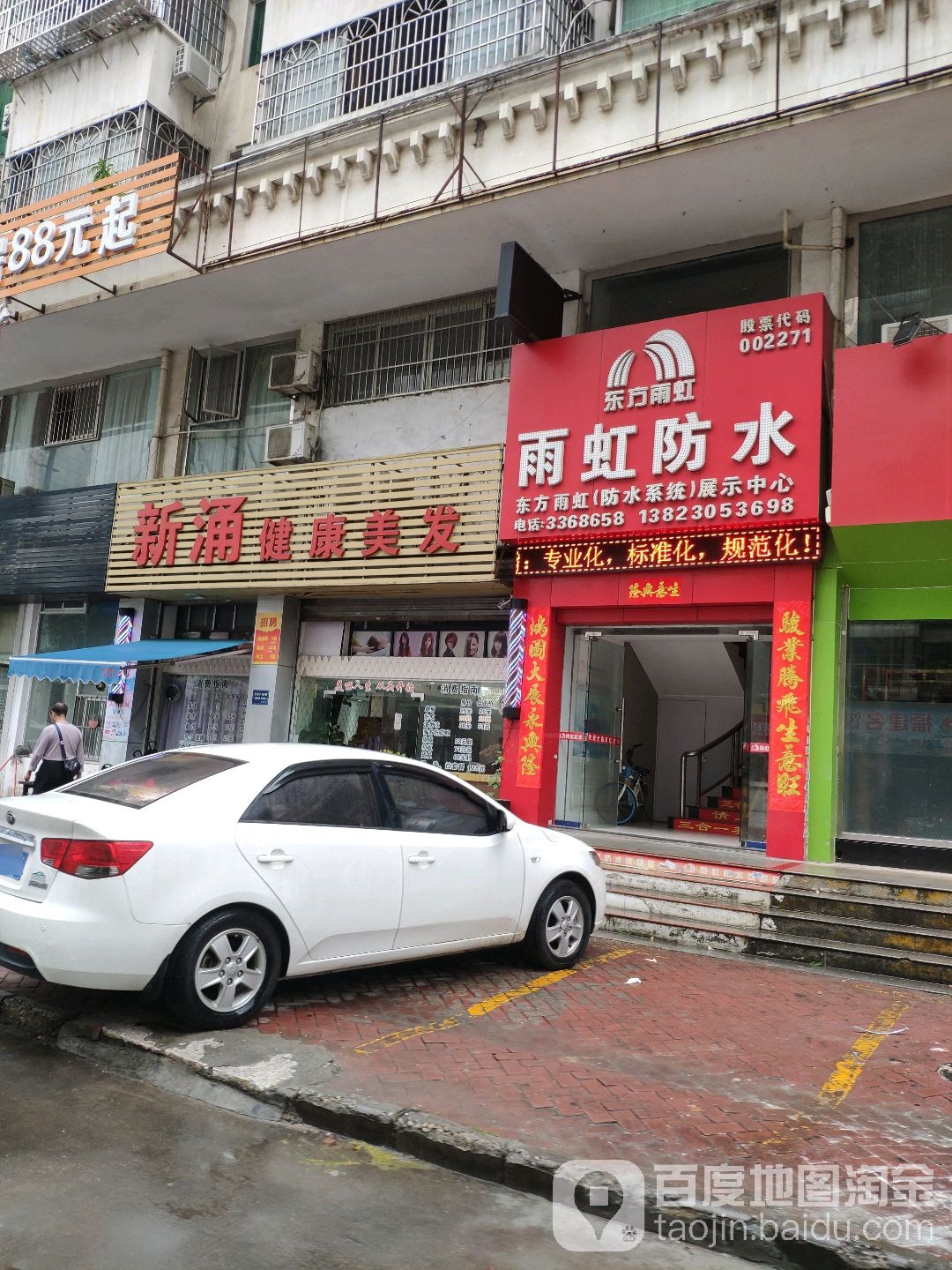 珠海东方雨虹防水工程有限公司(中经花园店)