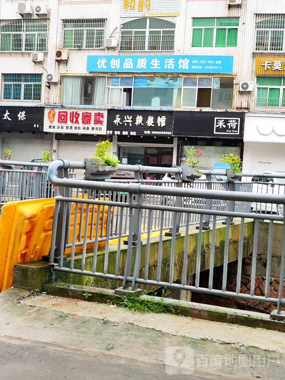 弘钰坊回收寄卖行