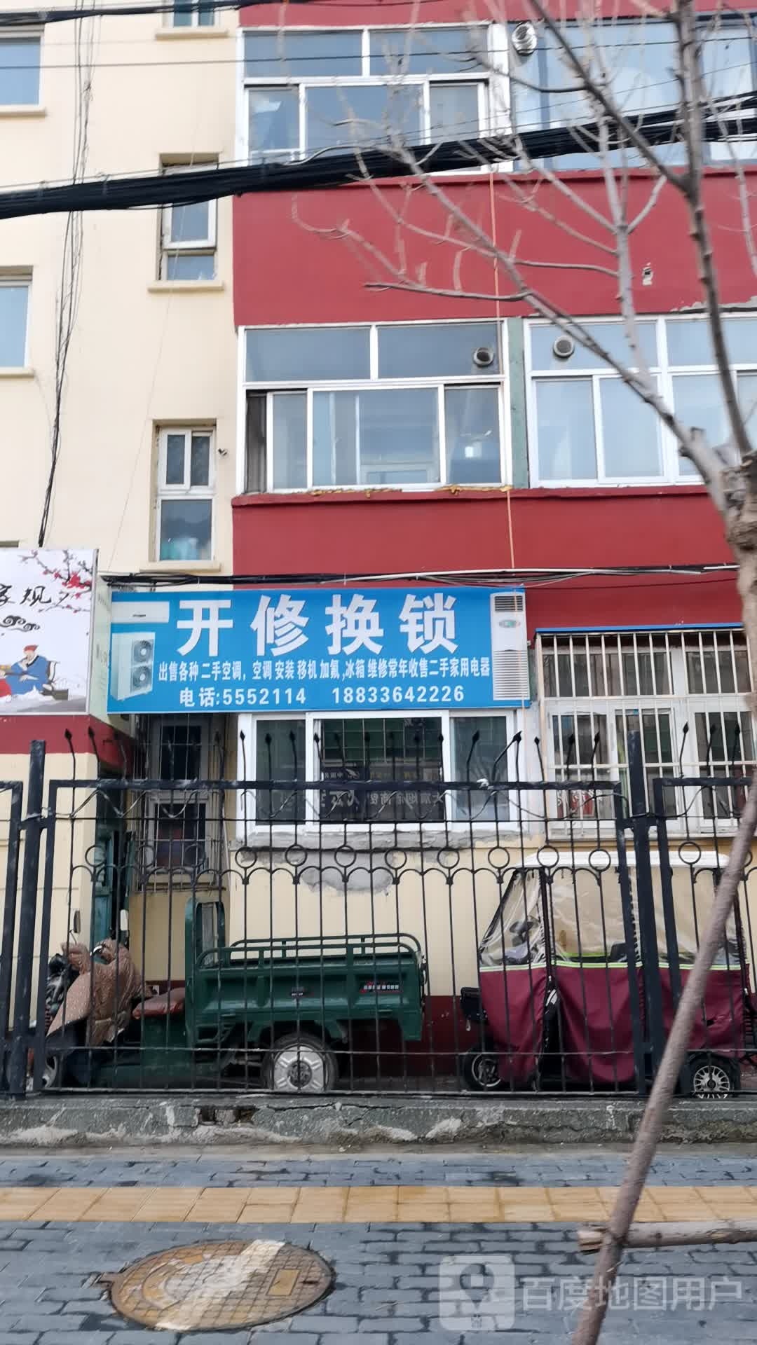开修换锁