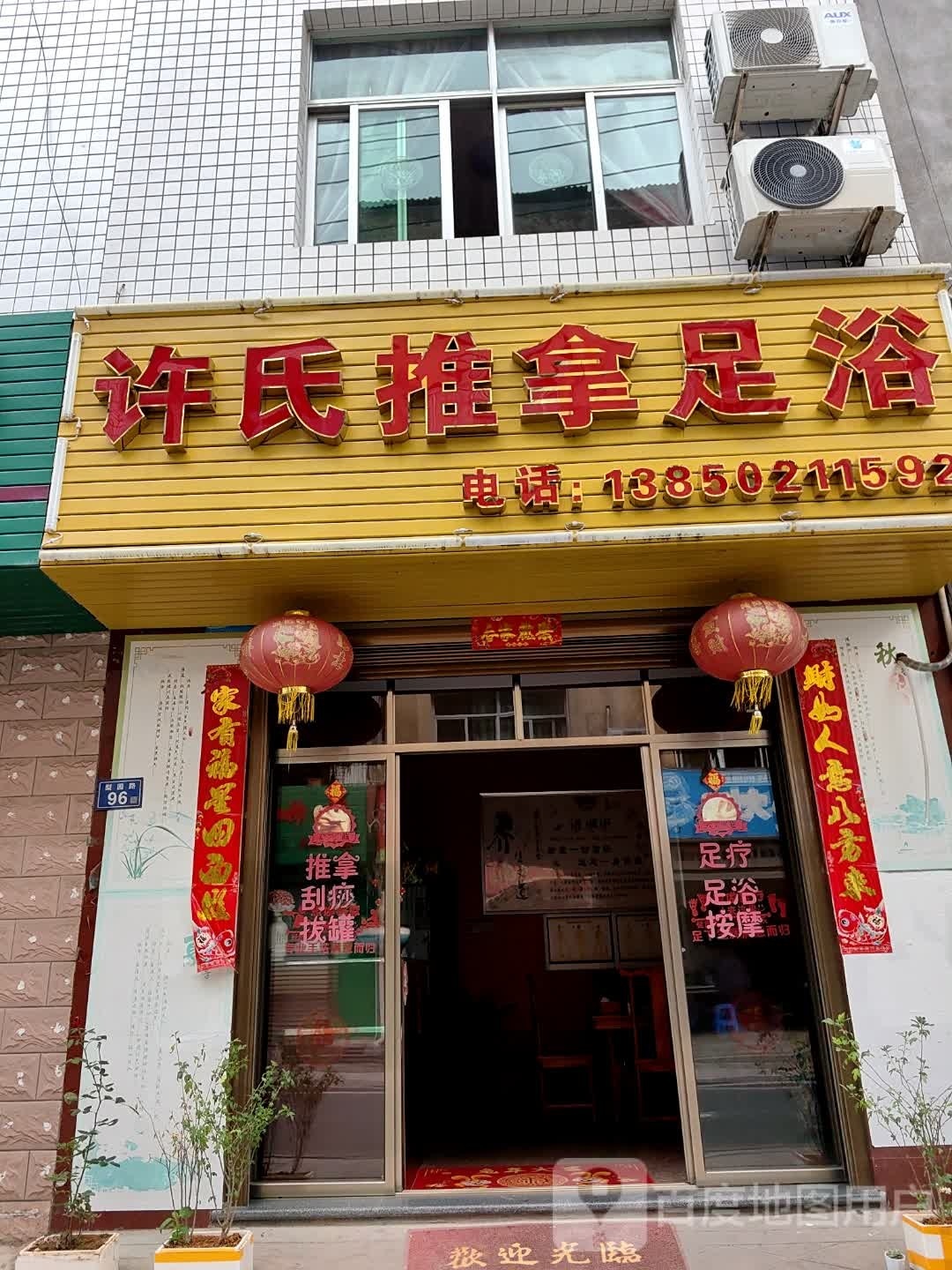 许氏推拿足浴环境