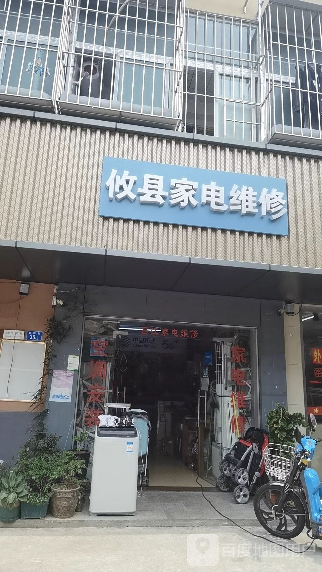 攸县家电维修
