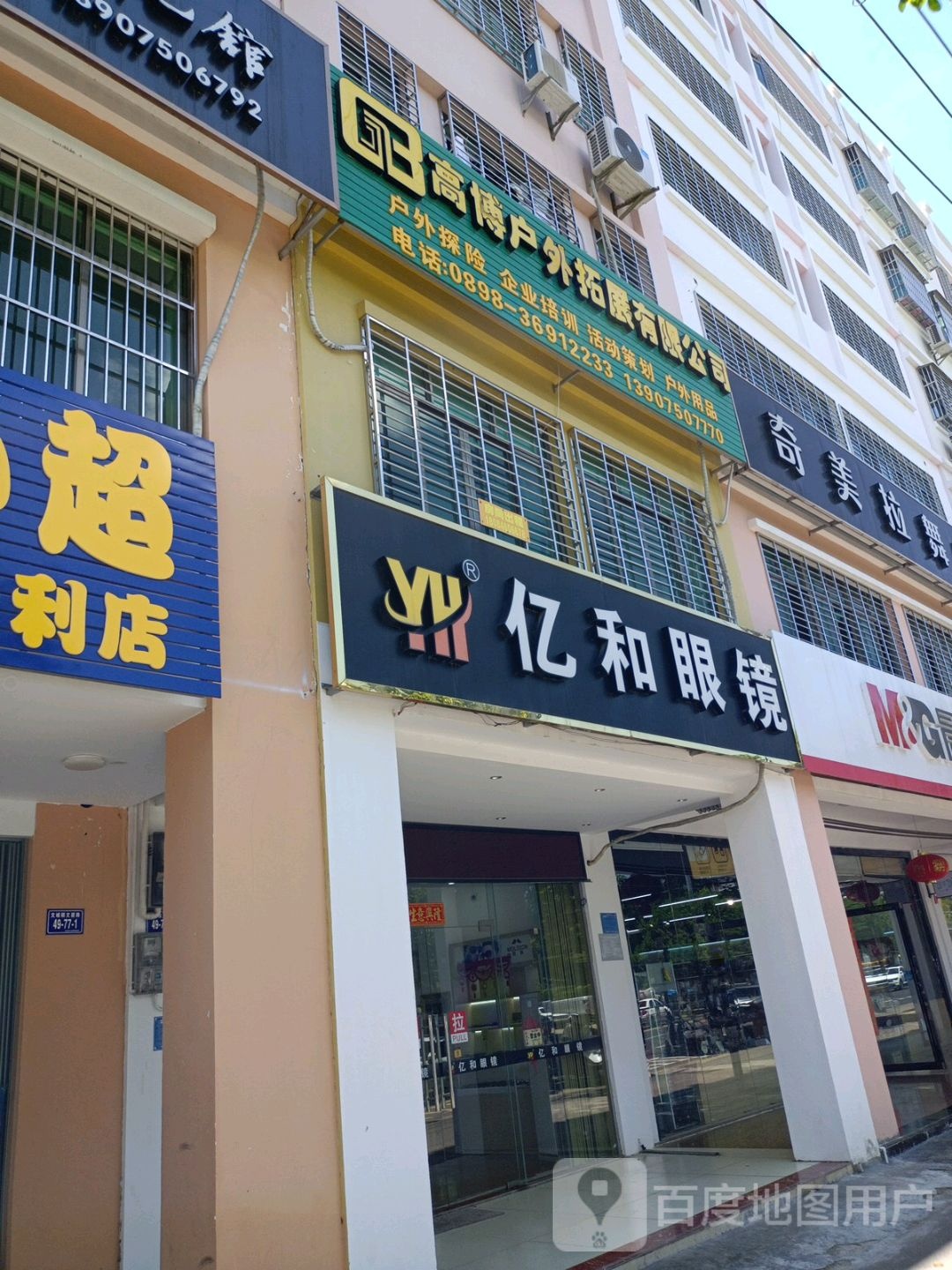 高博户外拓展有限公司