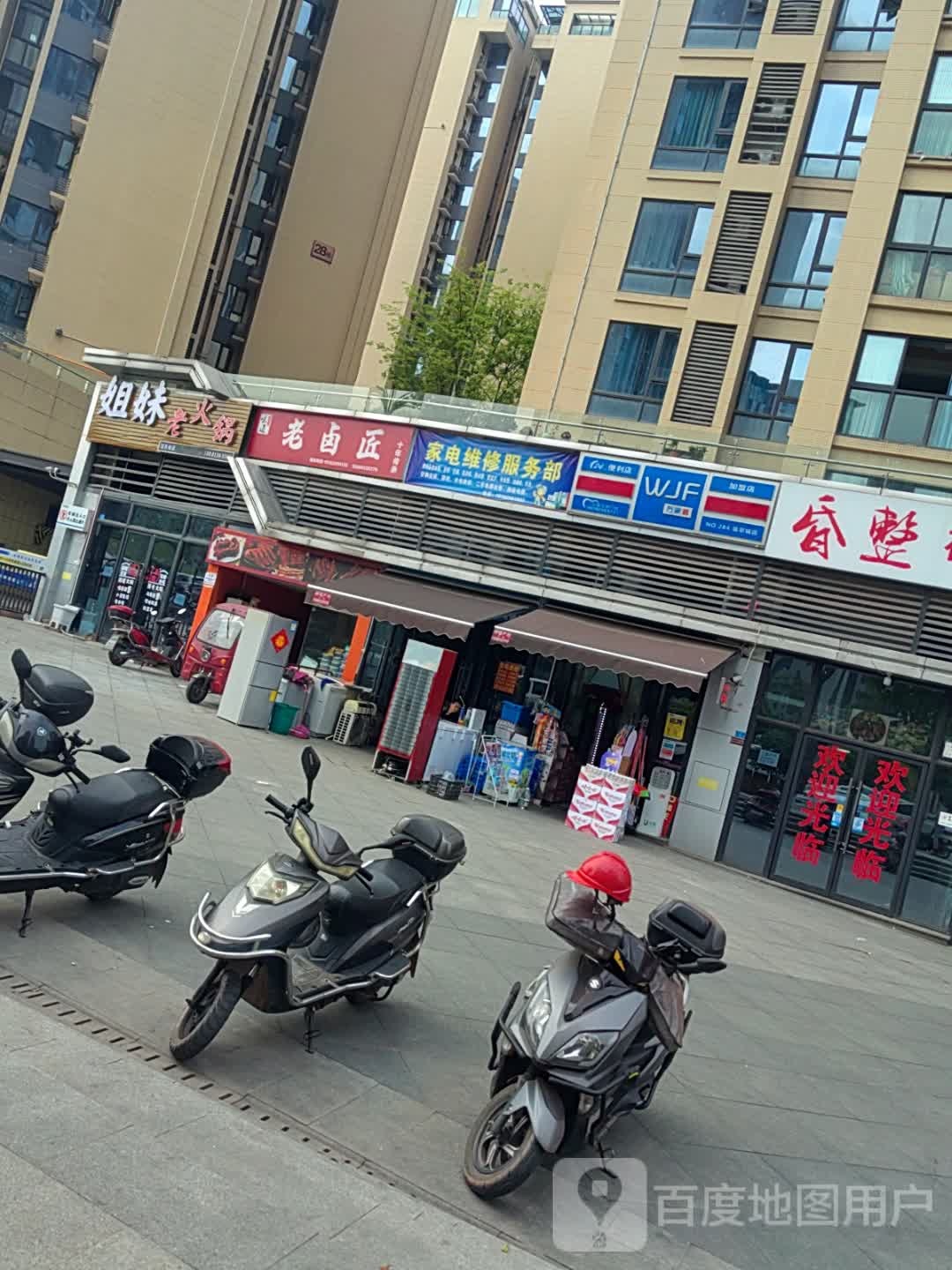 万家福便利店(翡翠城店)