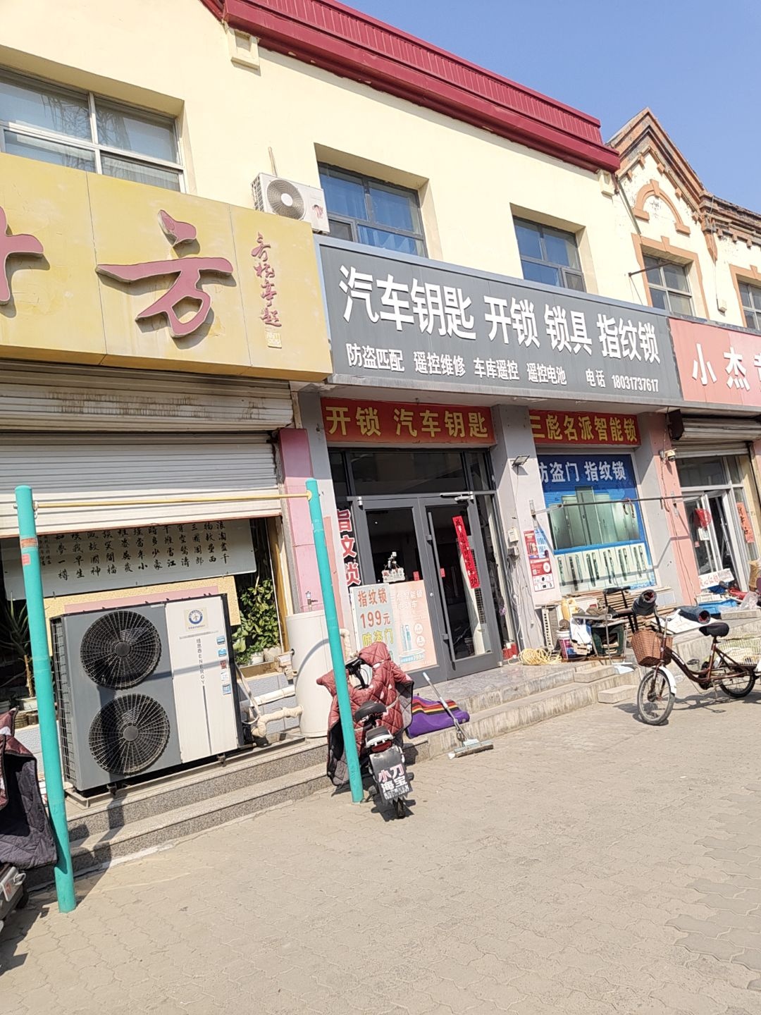 汽车钥匙开锁锁具指纹锁