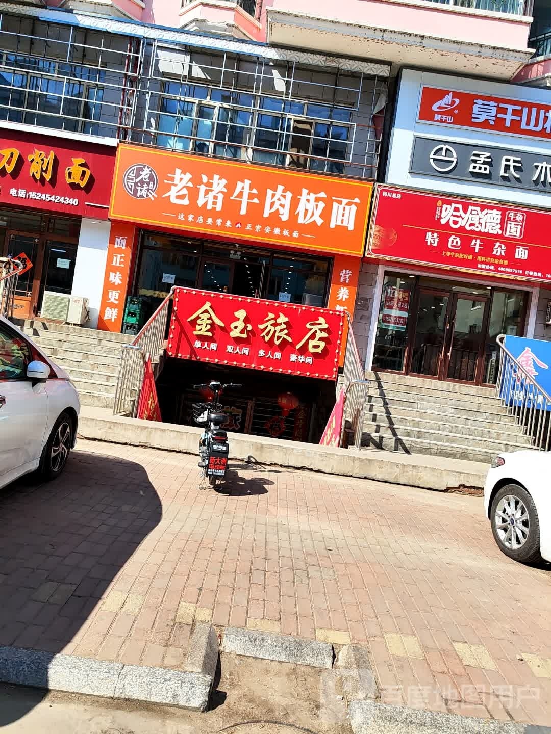 哈食德特色牛杂面(同裕小区店)