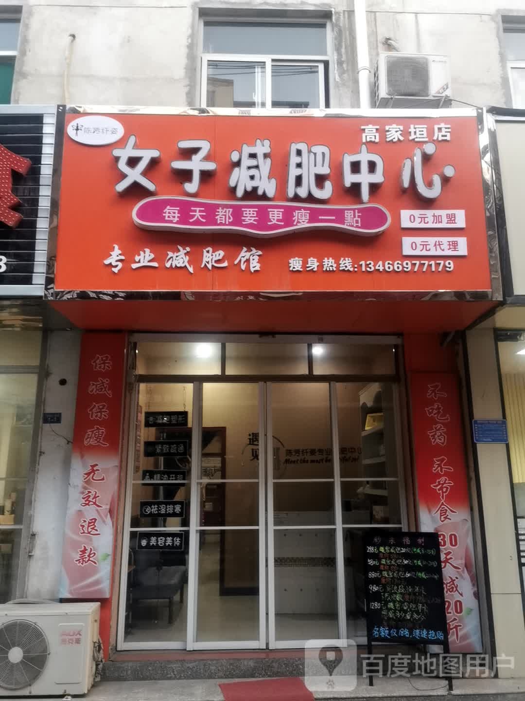 畈髹涌女子减肥中心