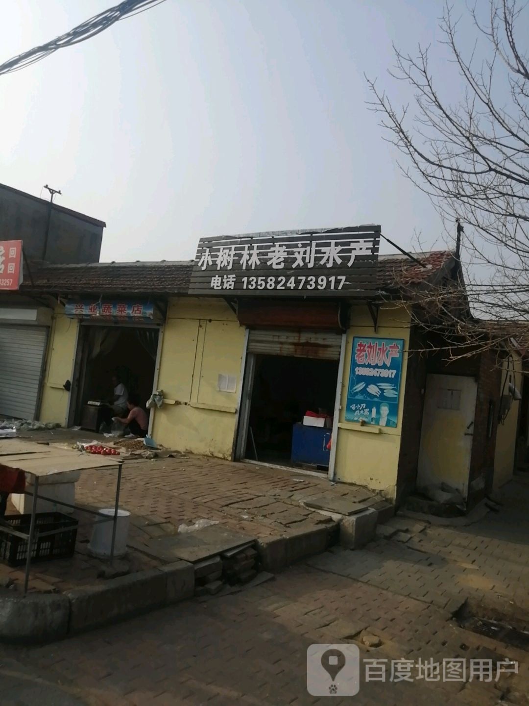 小秋林老刘水产