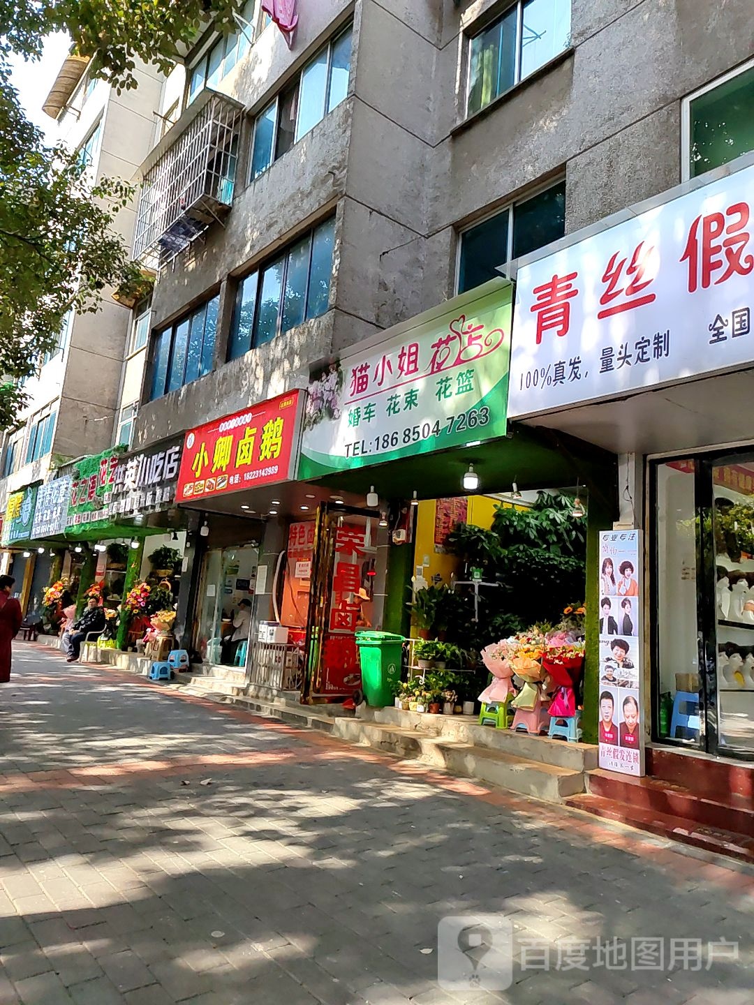 猫小姐花店
