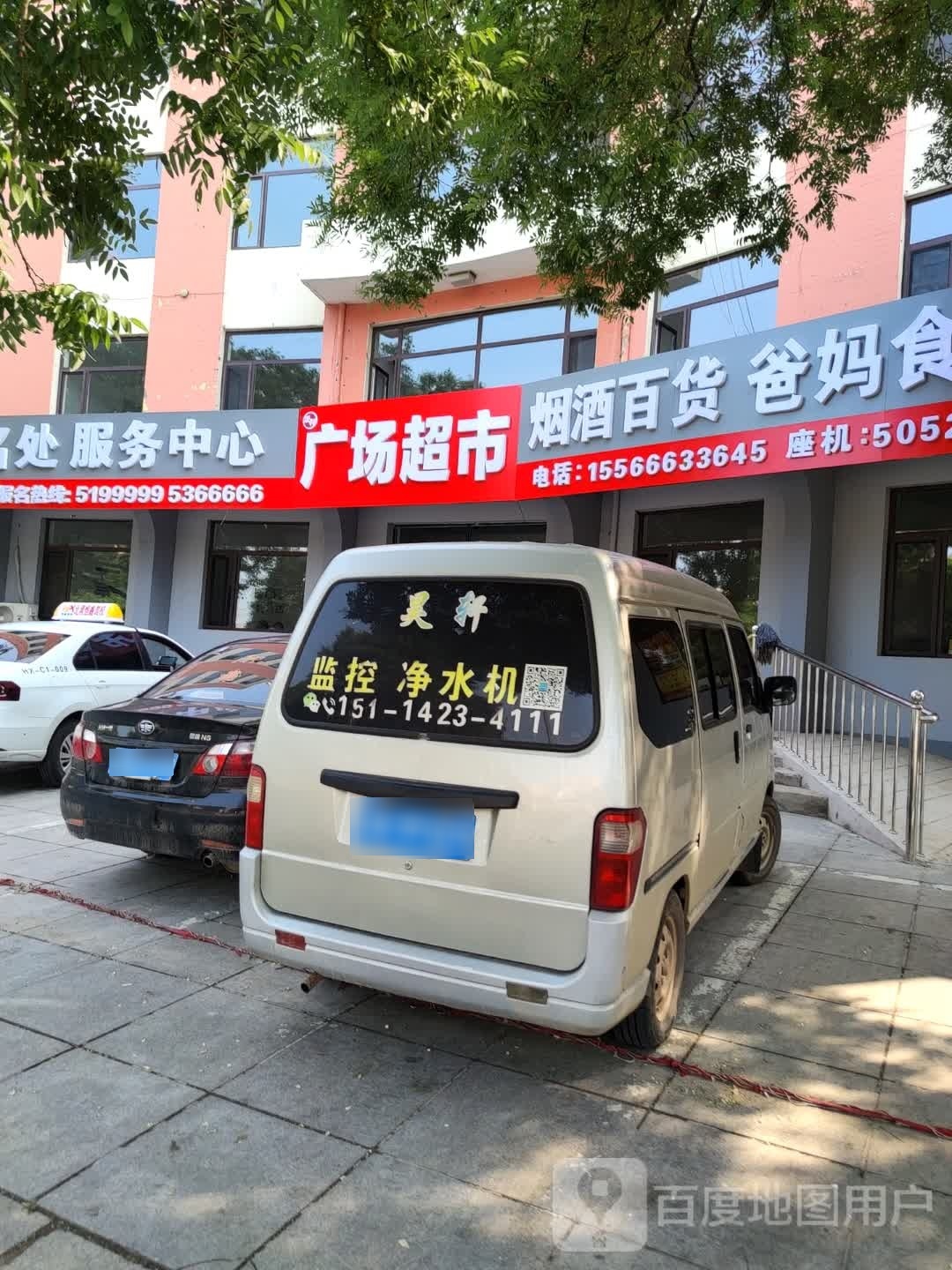 广场超市(中华路店)