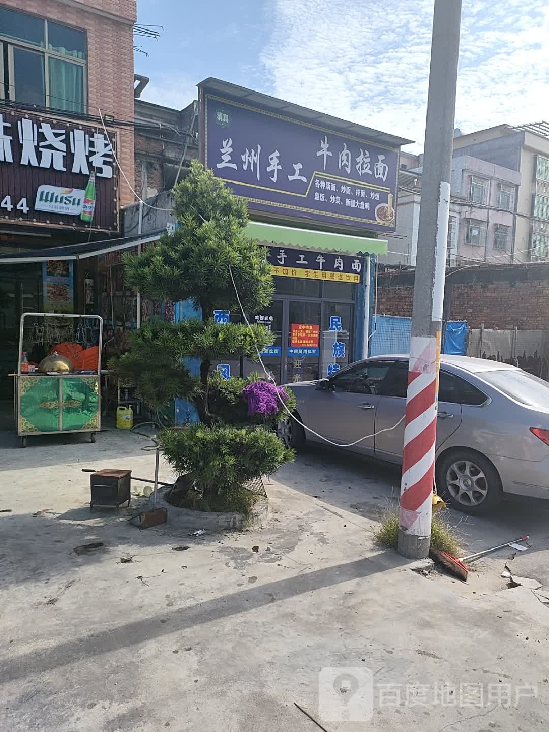 清真兰州手工牛肉拉面(金灶店)