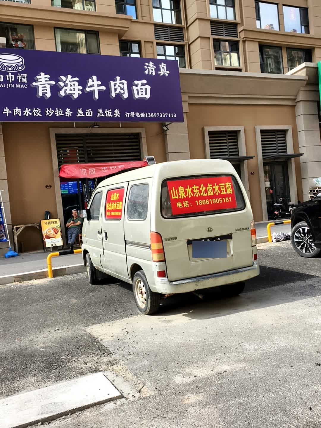 清真白巾帽青海牛肉面