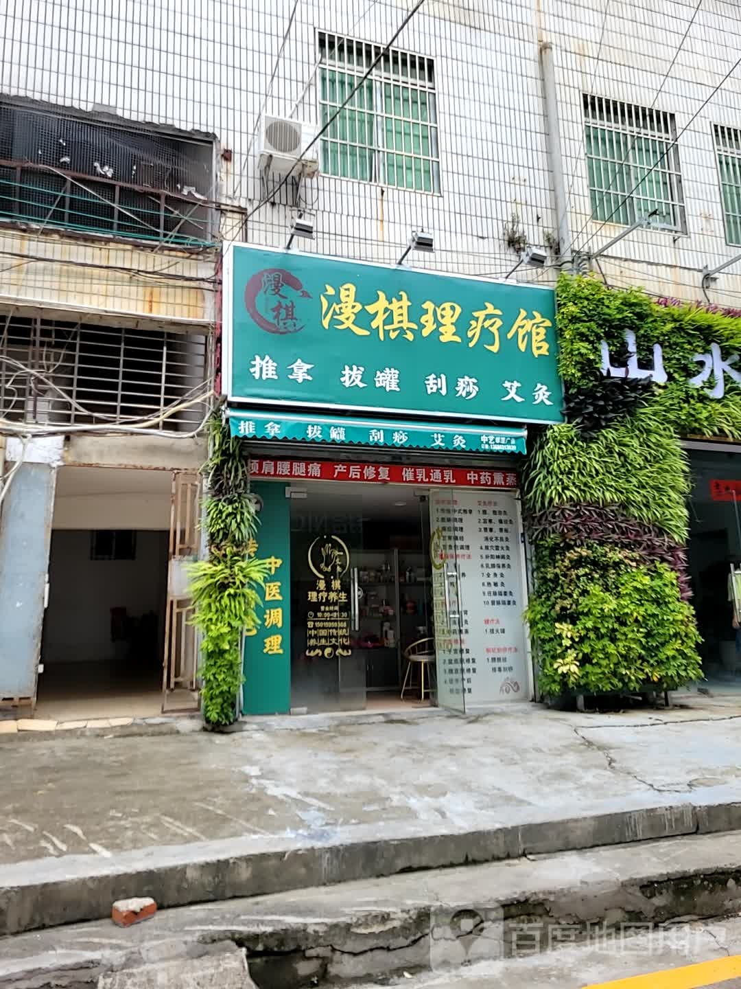 漫棋理疗馆
