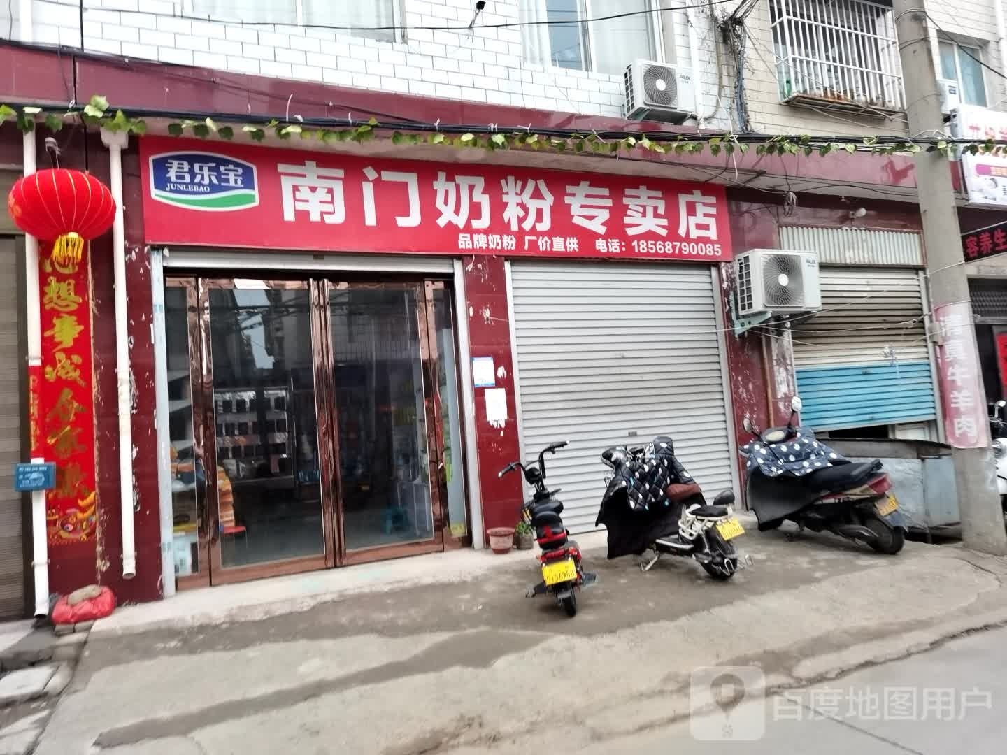 方城县南门奶粉专卖店