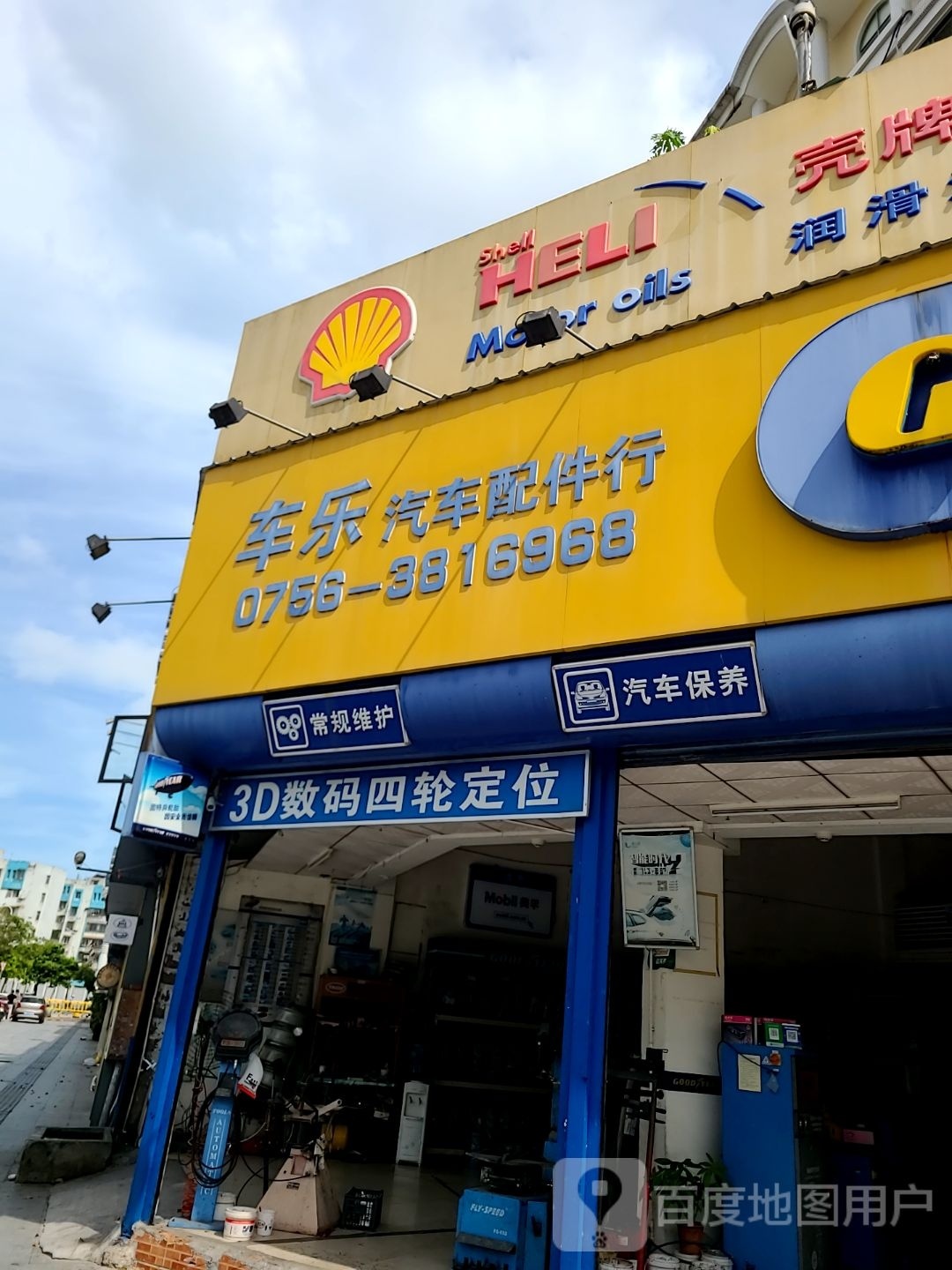 车乐汽车配件行