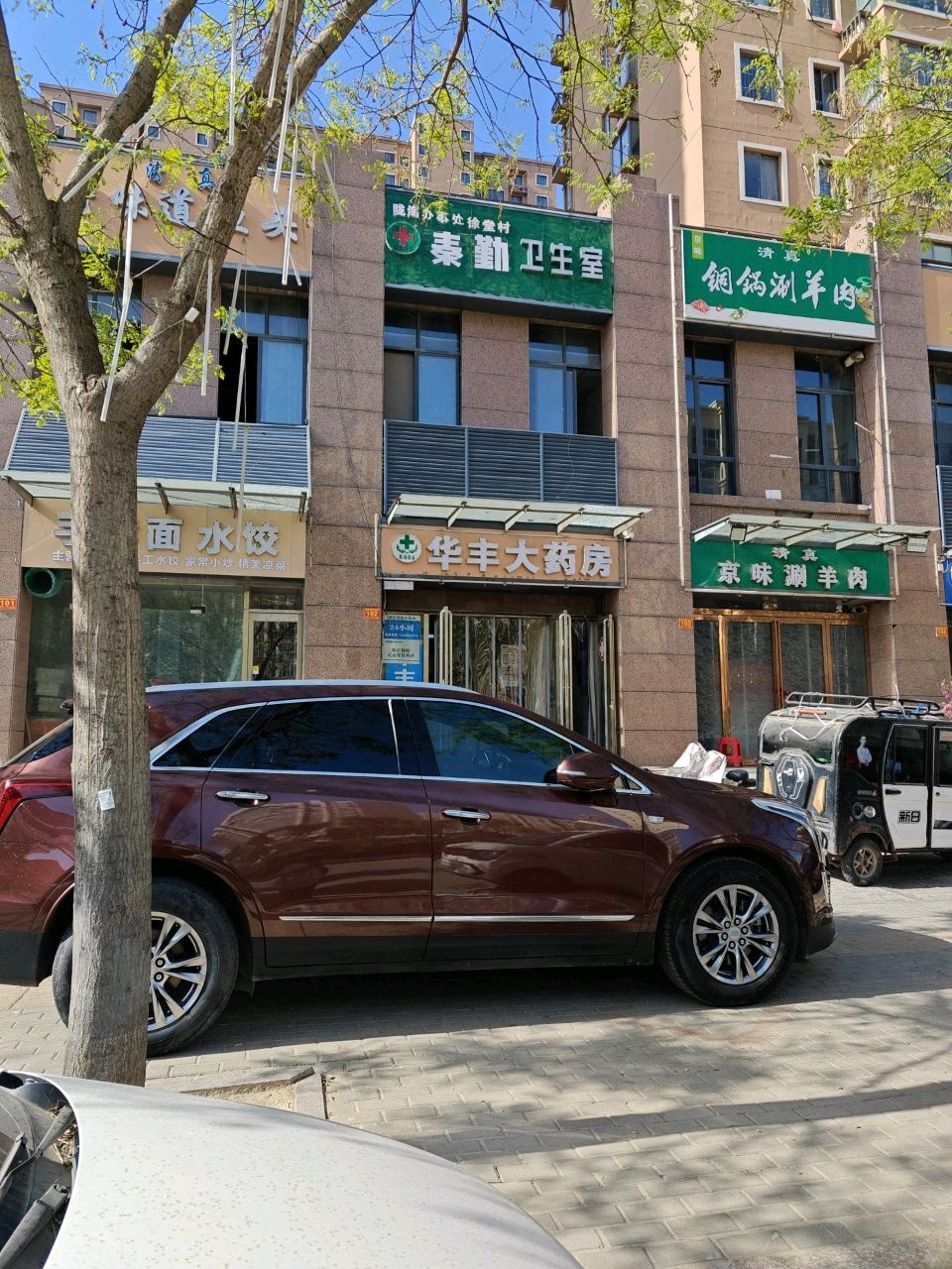 清真铜锅涮羊肉(康城花园小区北区店)