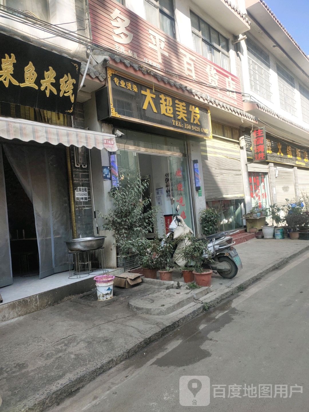 大昌美发