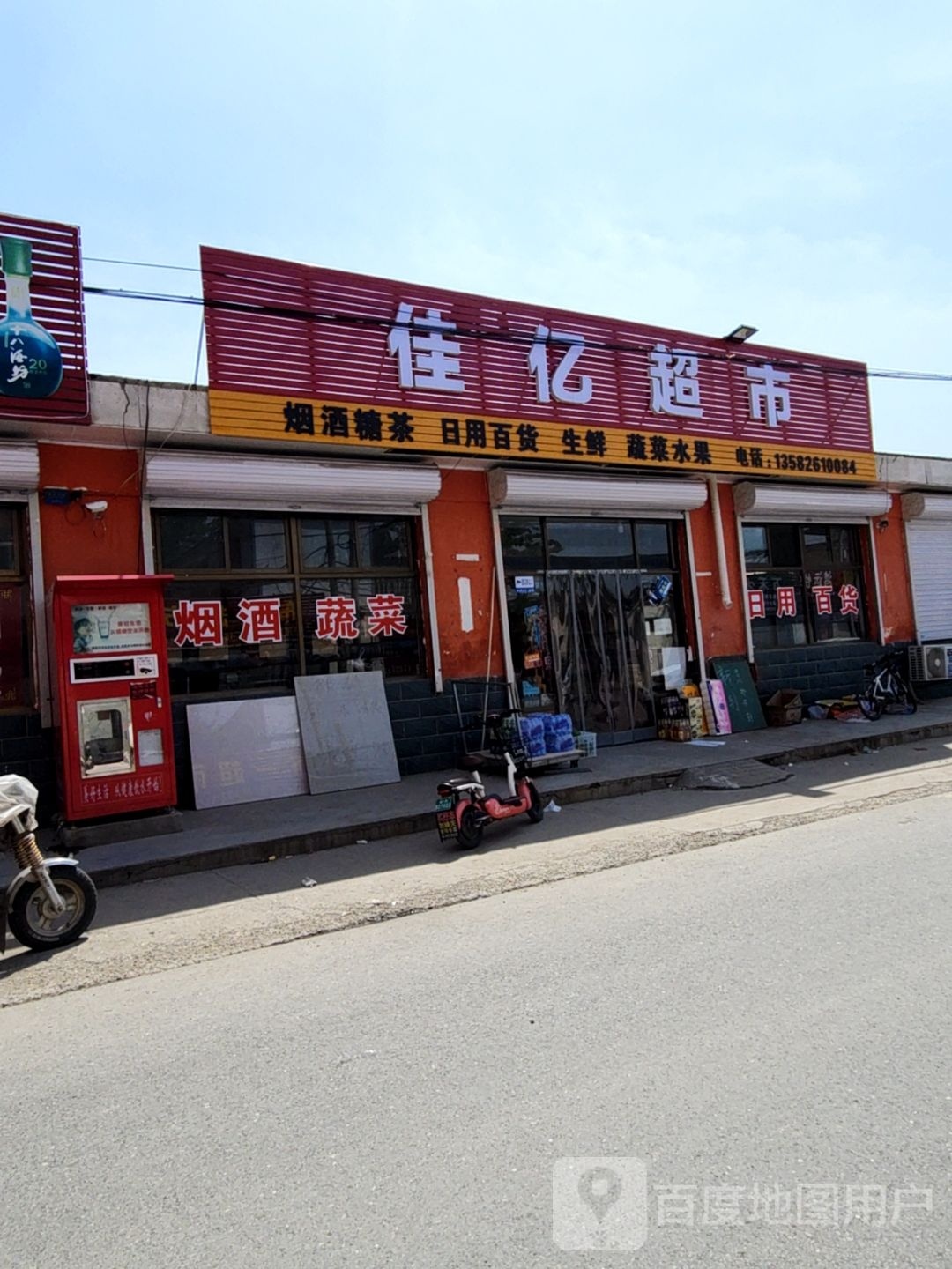 盟亿佳嫌超市(兴华路店)