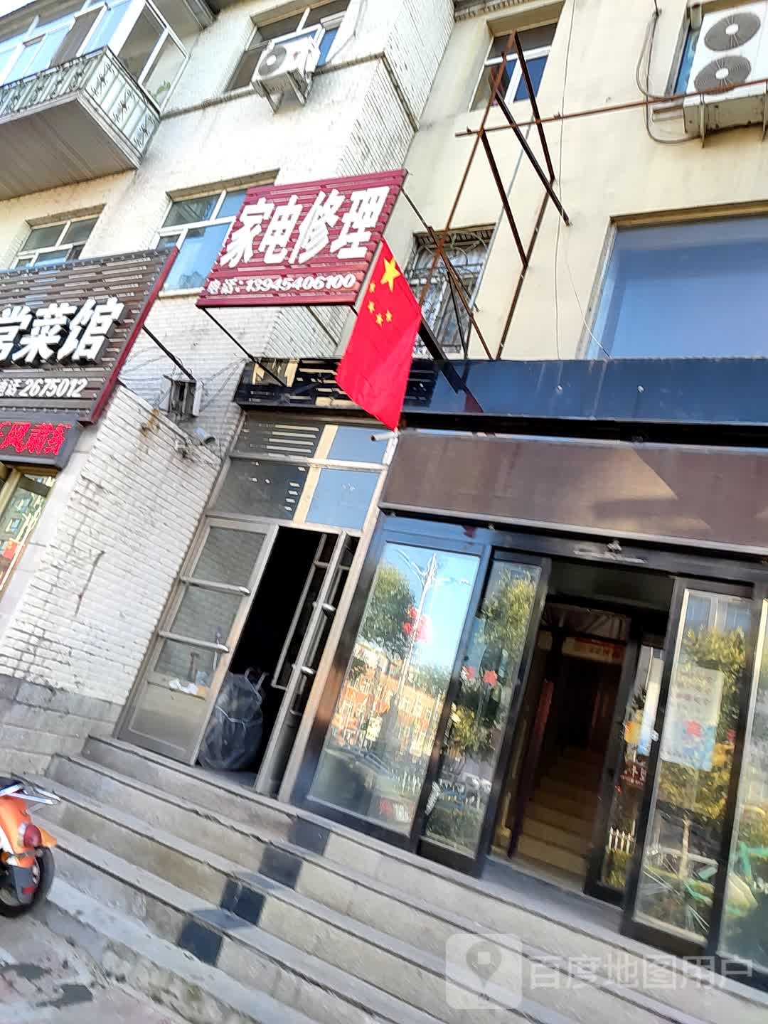 家电修理