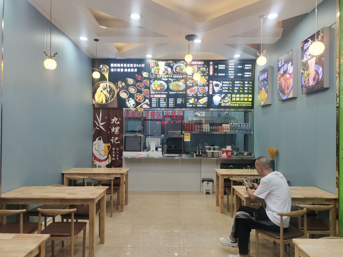九螺记(港宝店)