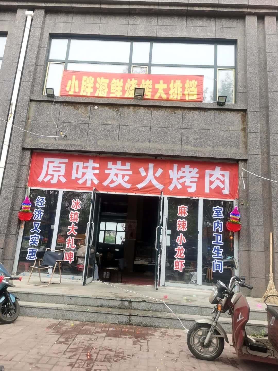 原味炭火鲜肉烤