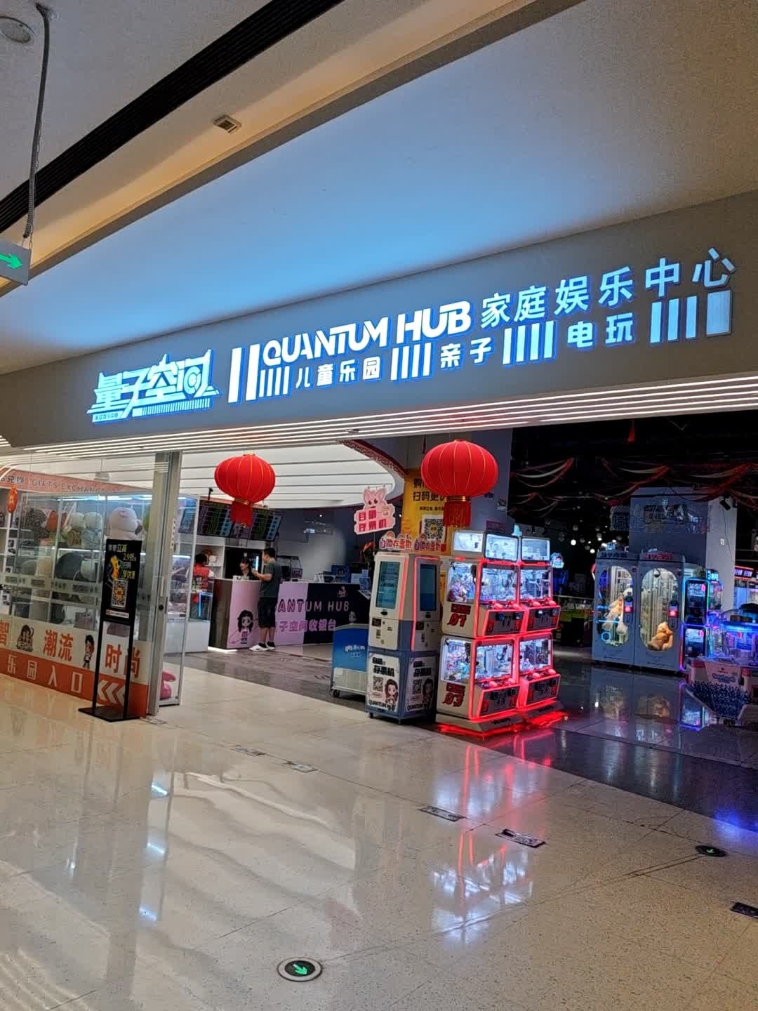 量子空间·家庭娱乐中心(锦荟港店)