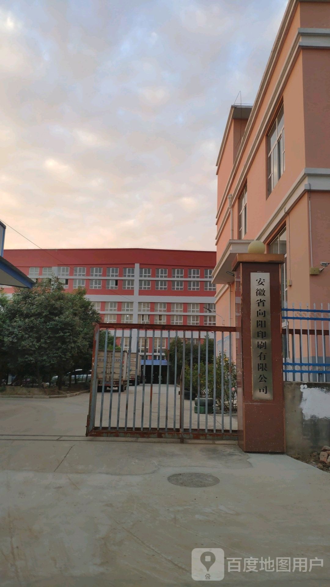 安徽省向阳印刷有限公司