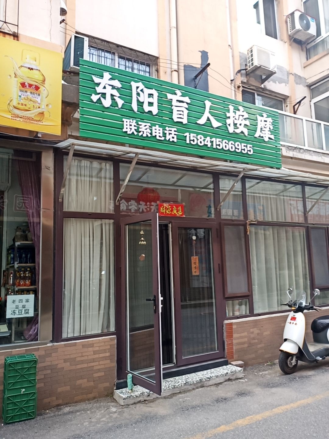 东阳盲人按摩(万隆和馨园店)