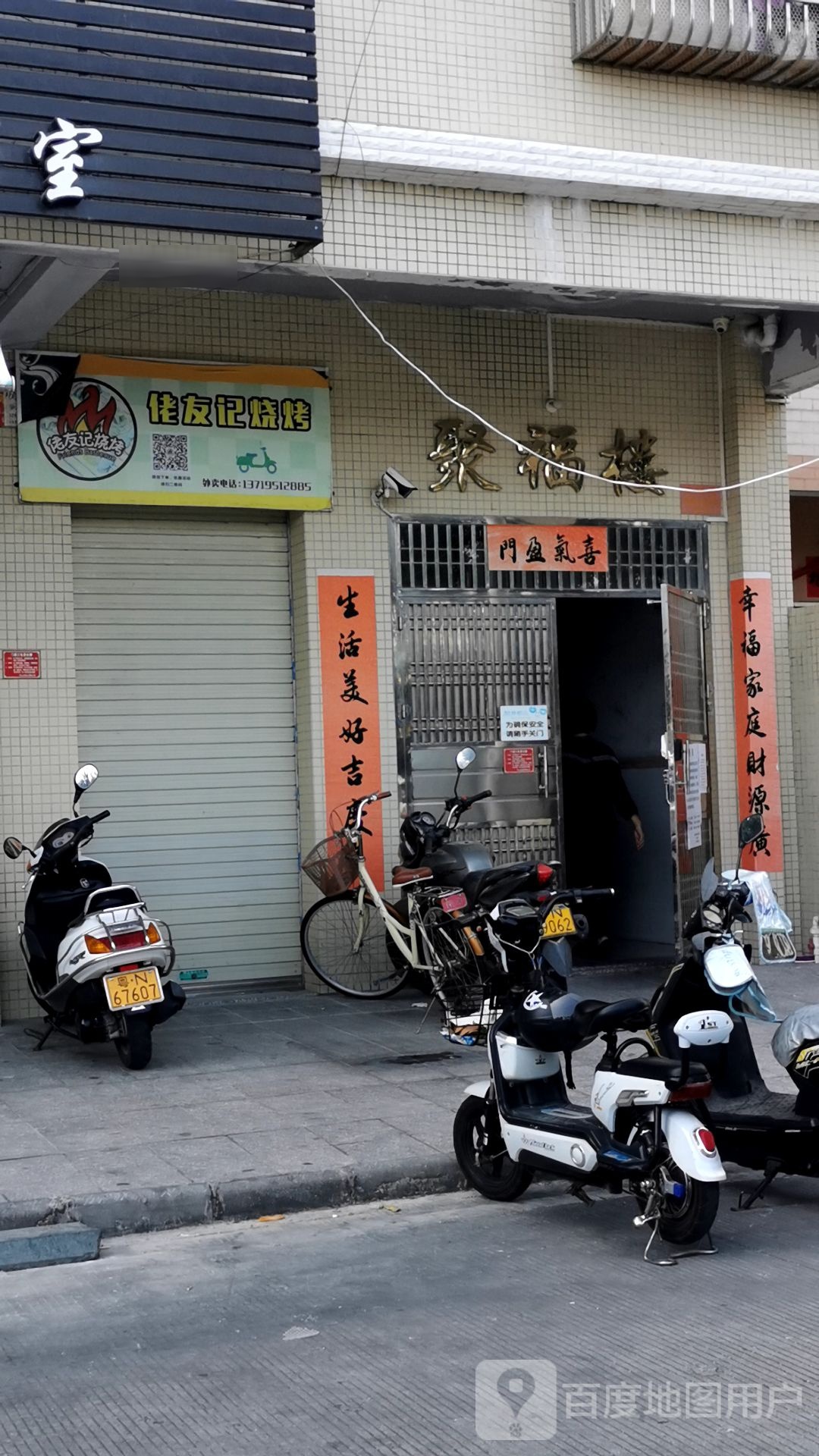 锦福楼(凤湖路店)