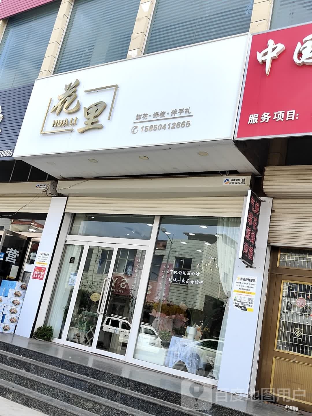 花里鲜花(繁荣街店)