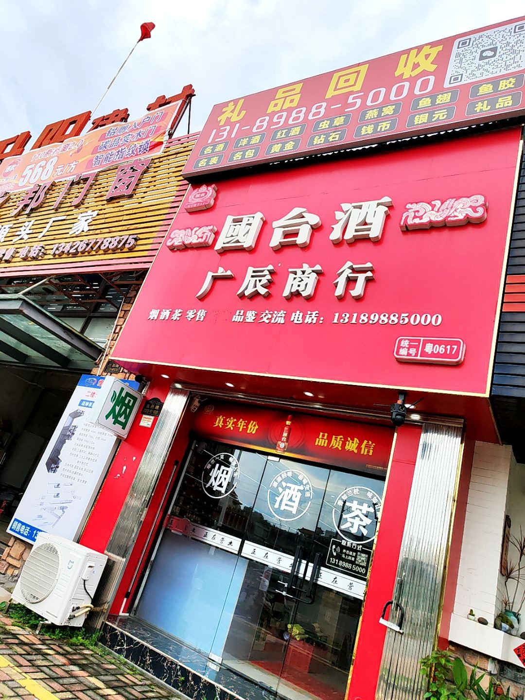 老酒名酒洋酒虫草礼品广辰商行