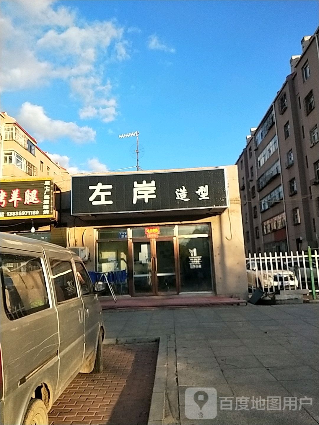 左案造型(万宁路店)