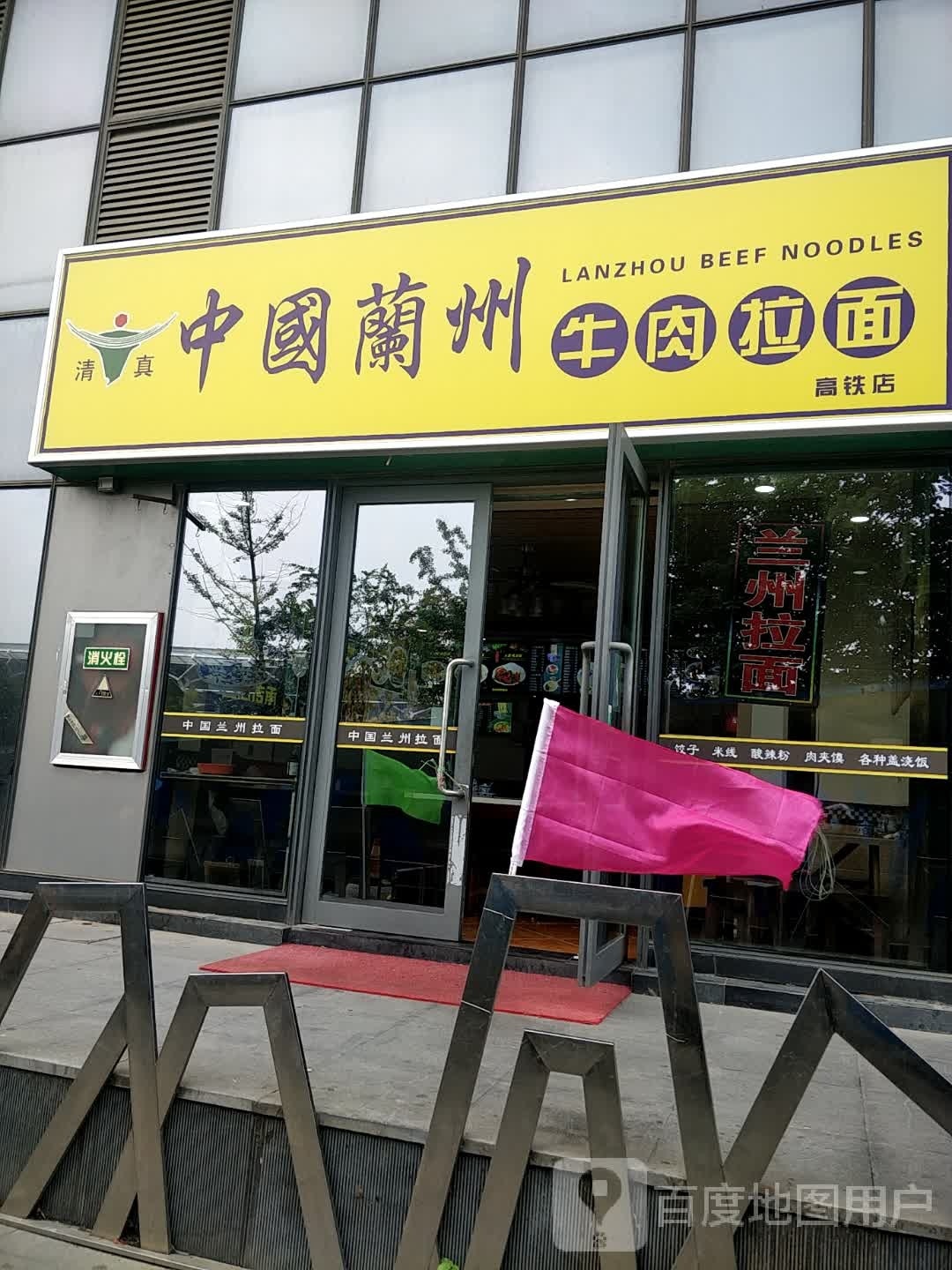 清真中国兰州牛肉拉面(绿地缤果街店)