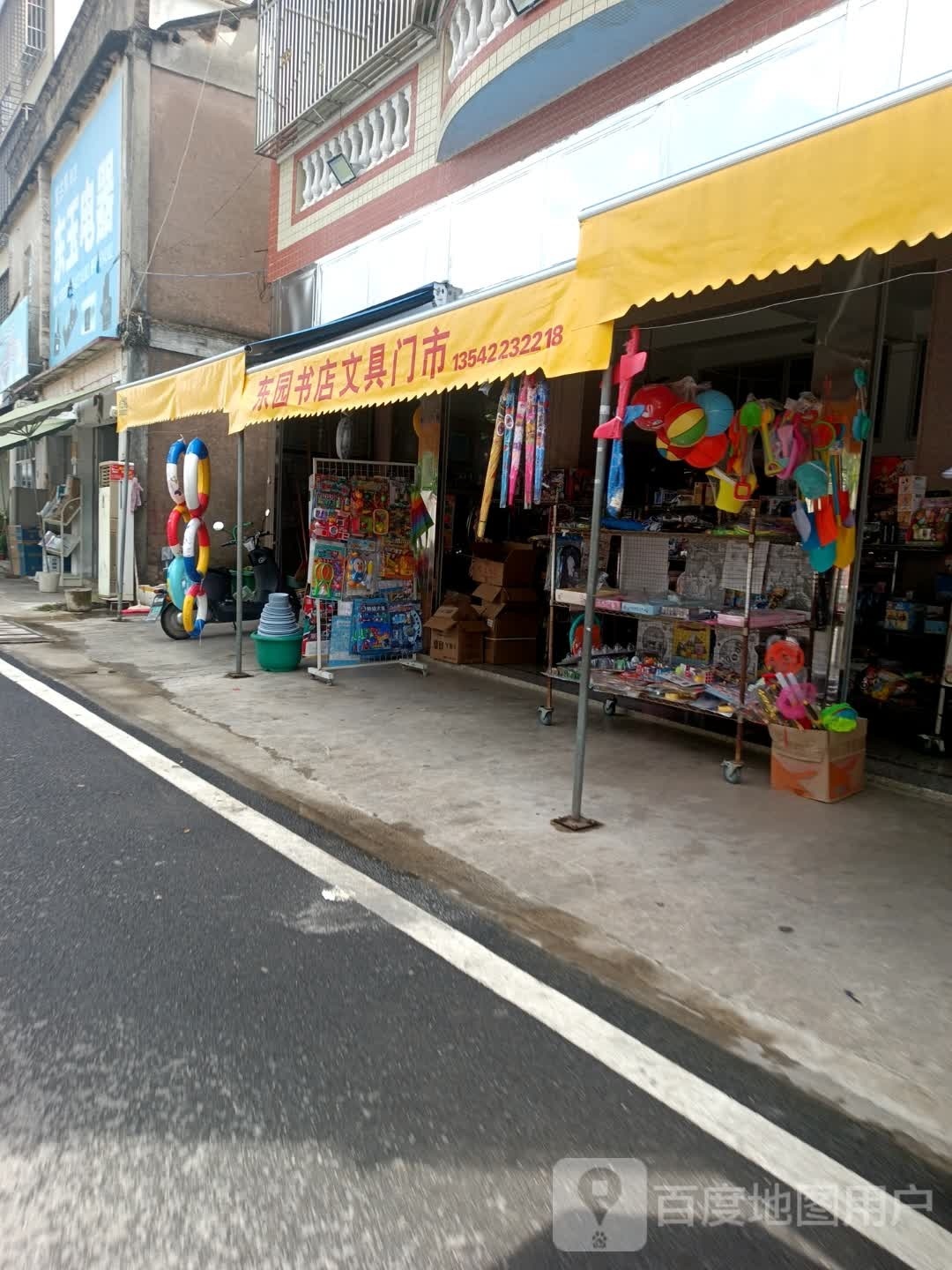 东园欣华书店