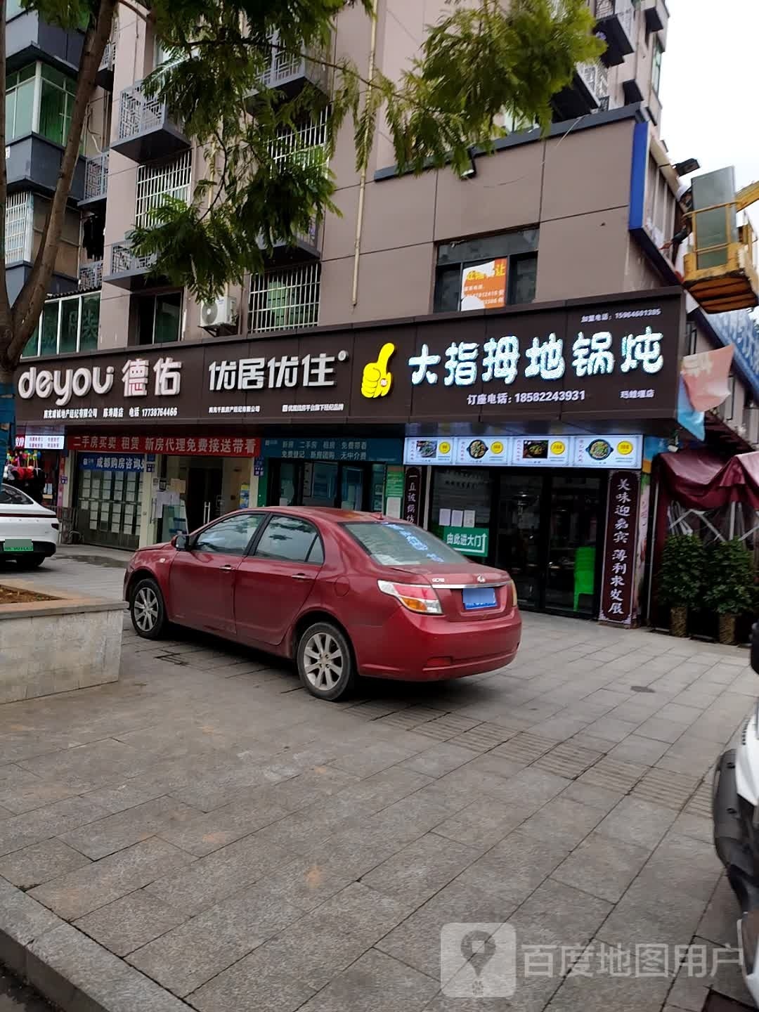 大指拇地锅炖
