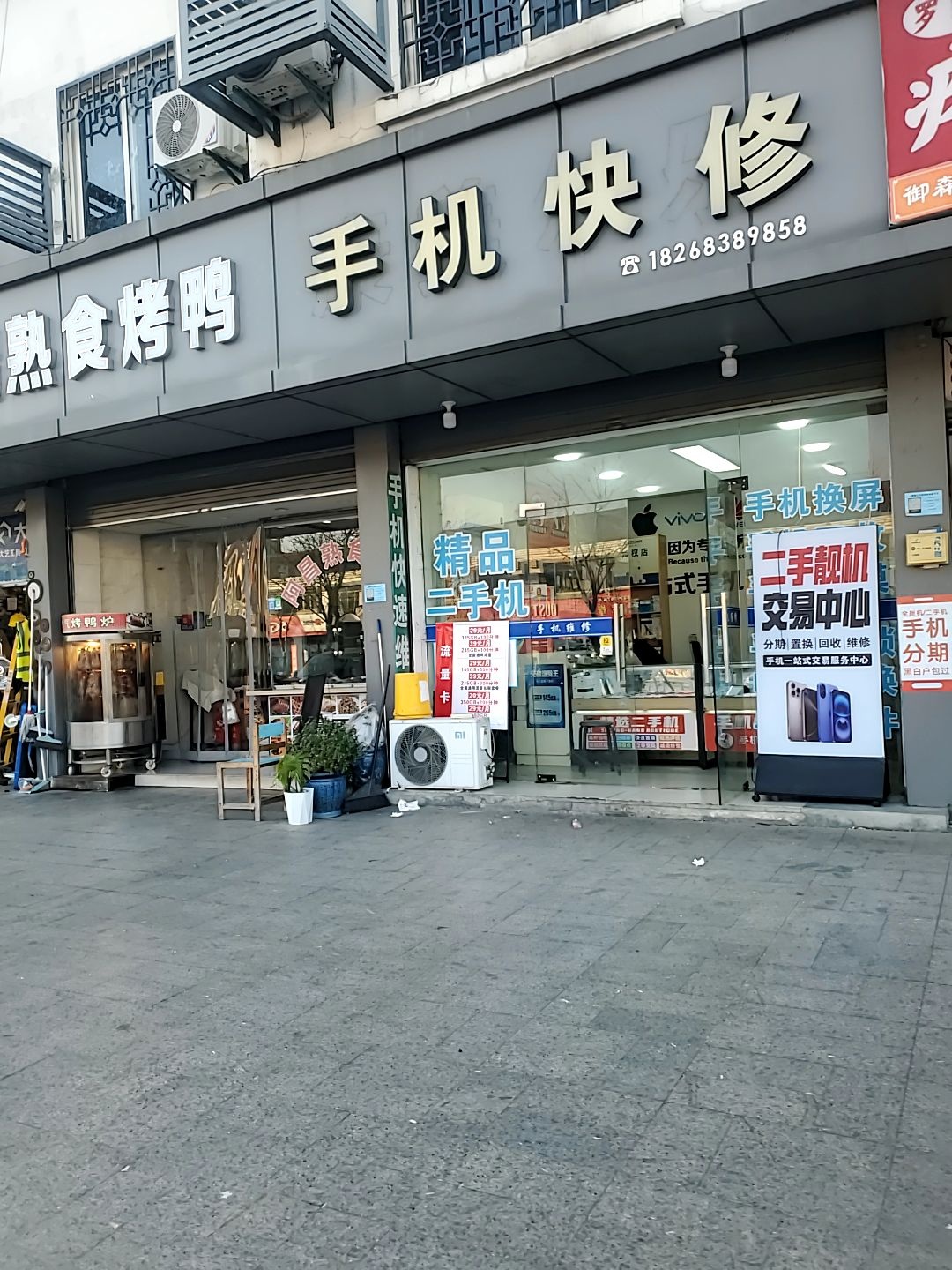 手机快修