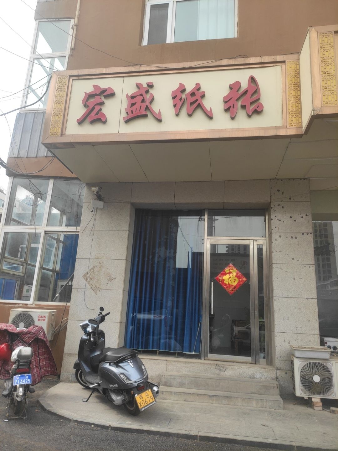 宏盛纸业
