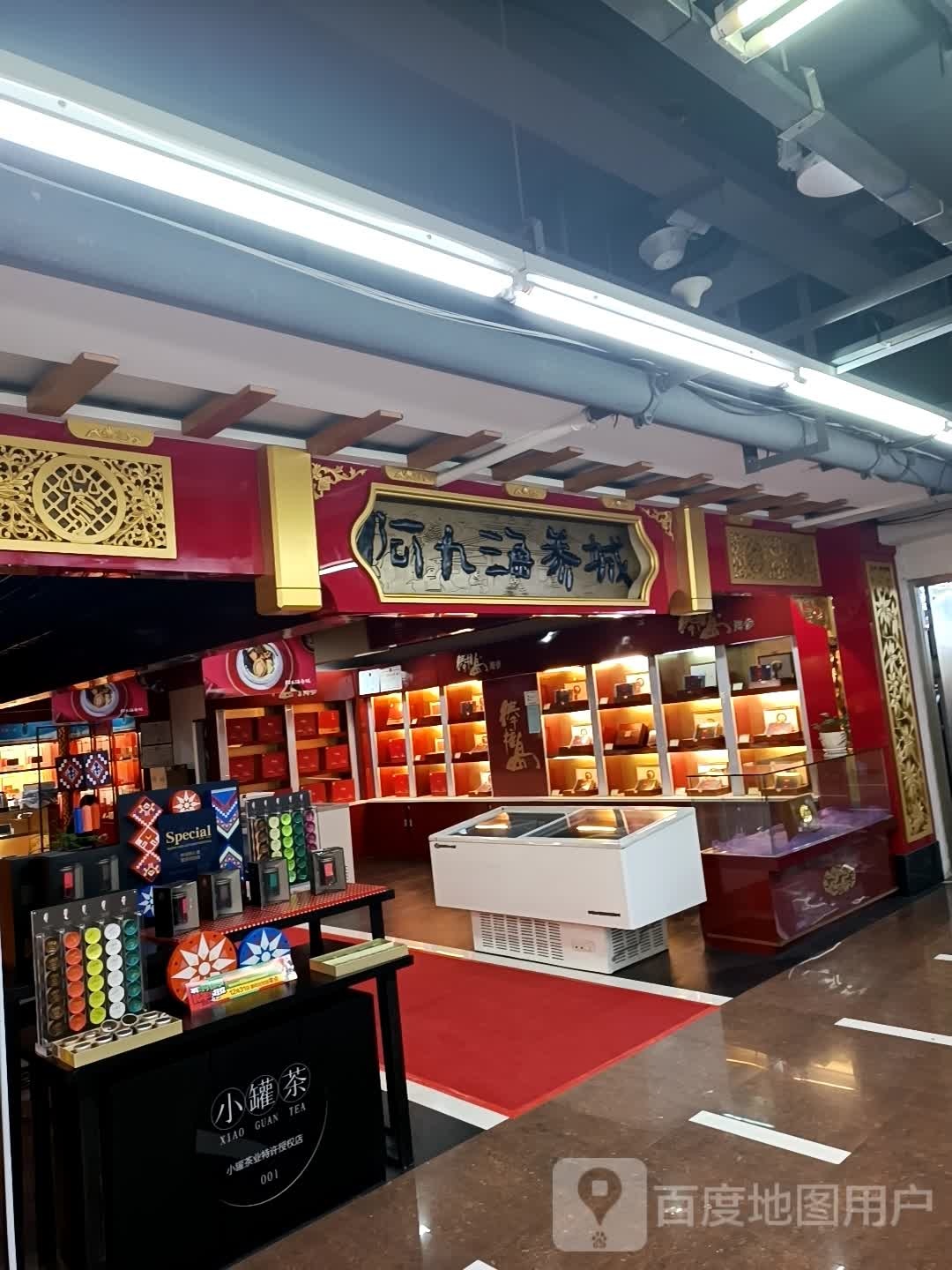 阿九海参城(兴隆大家庭店)