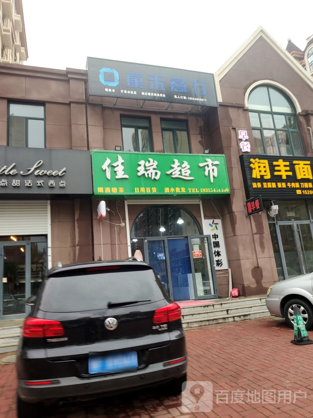 佳瑞超市(西关路店)