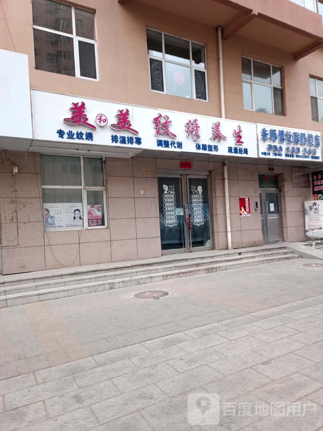 朱师傅社群眼睛店
