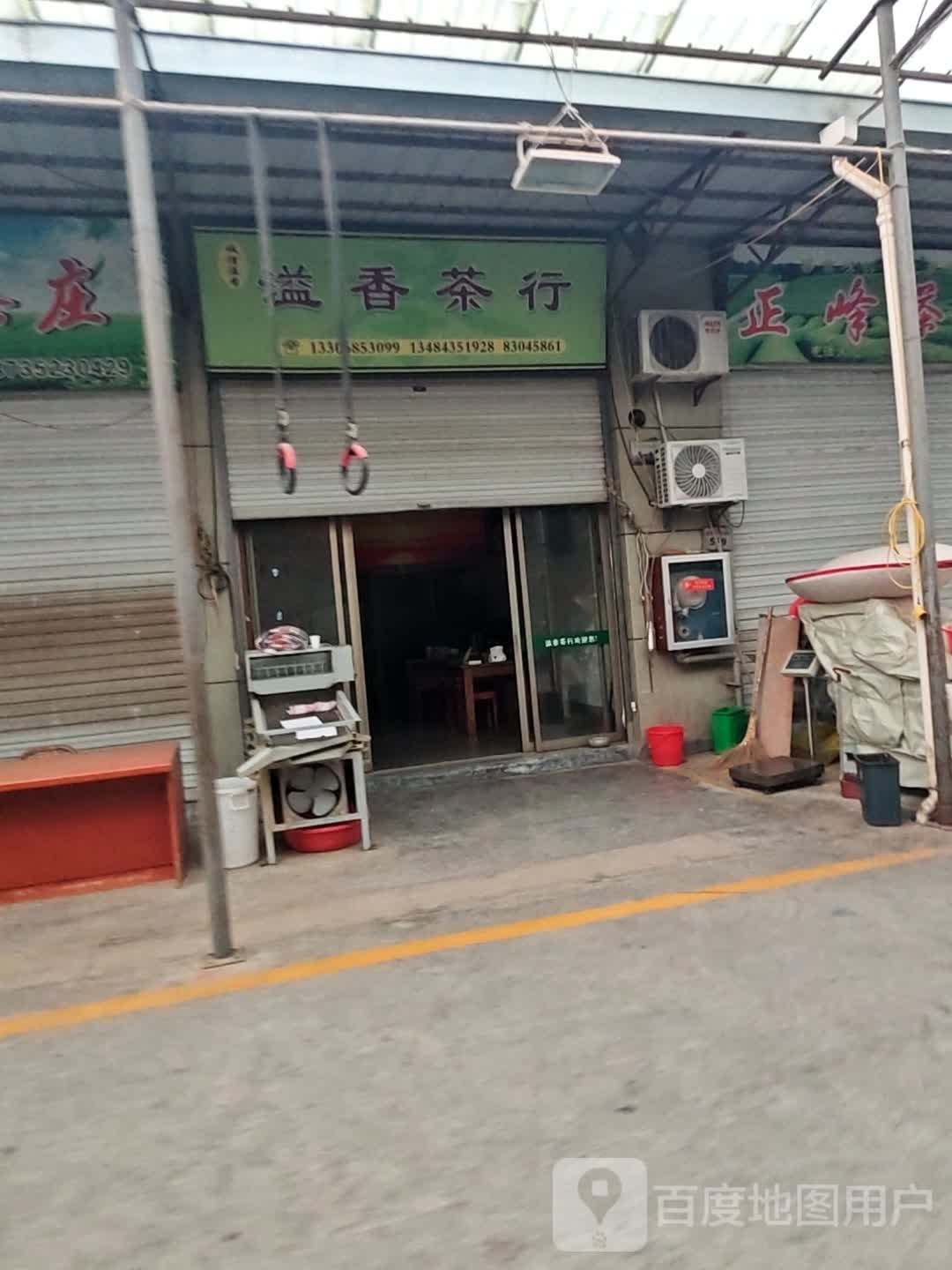 溢香茶行(嵊州茶叶城店)