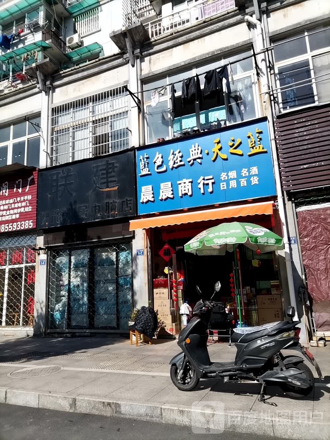 联建智能家居惠电脑店