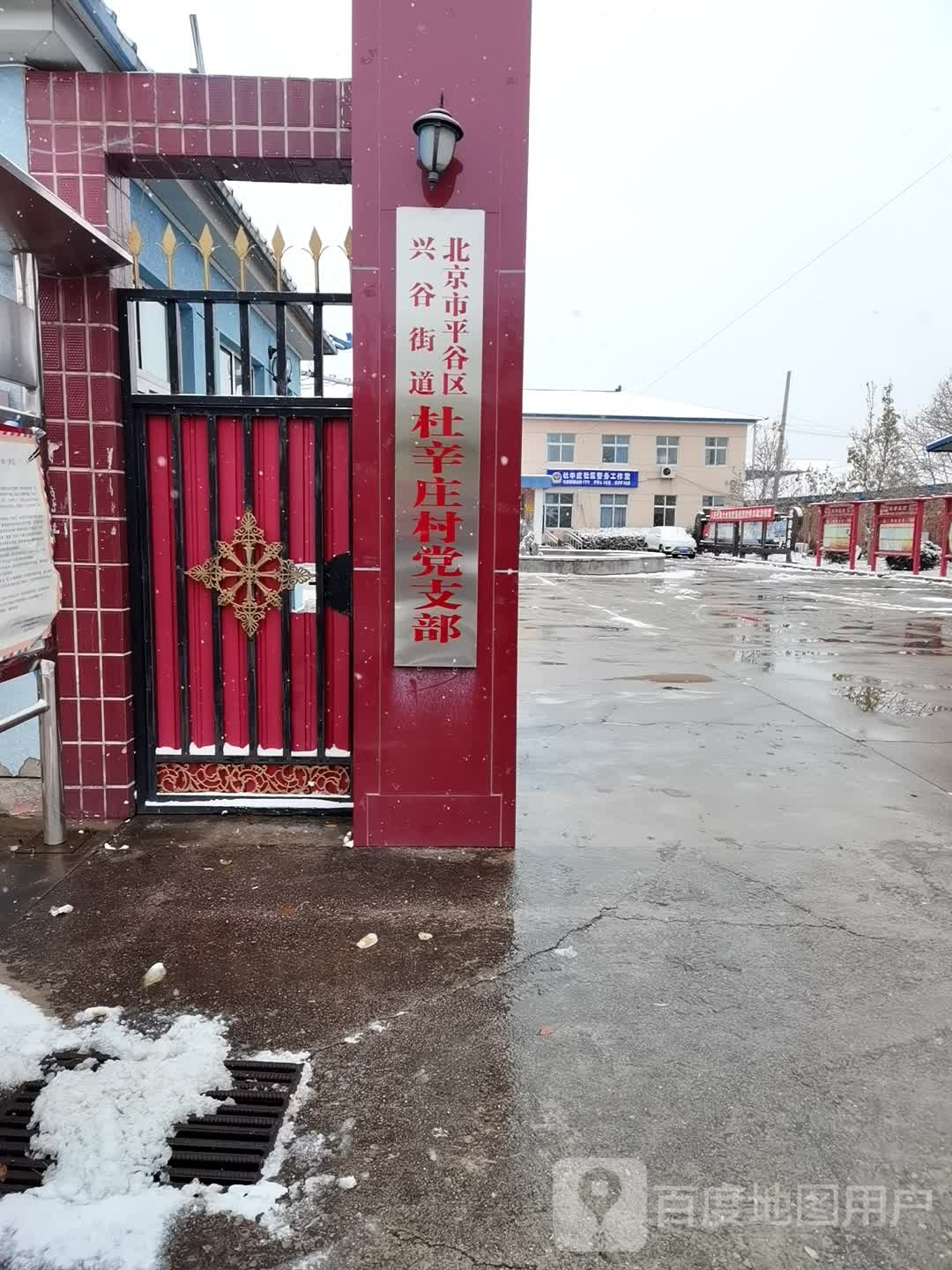 杜辛庄村